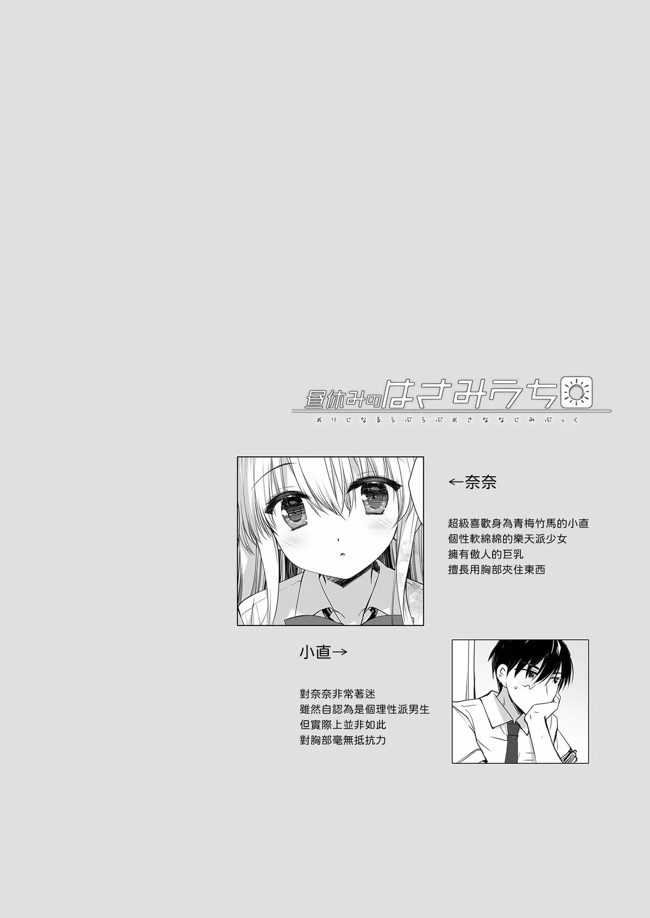 [D.N.A.Lab. (Miyasu Risa)] Hiru Yasumi no Hasami Uchi [Chinese] [山嵐个人汉化] [Digital] 图片编号 3