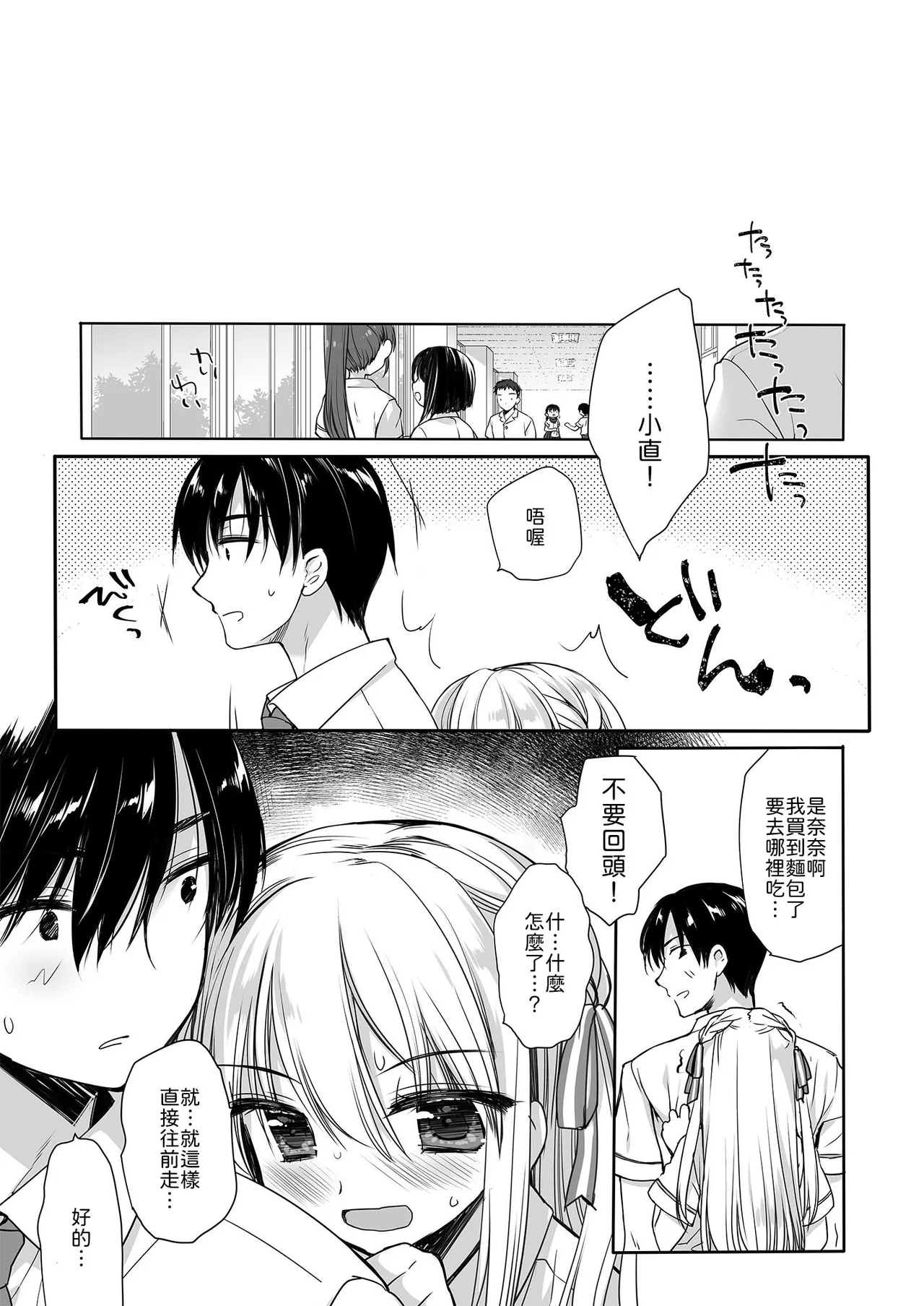 [D.N.A.Lab. (Miyasu Risa)] Hiru Yasumi no Hasami Uchi [Chinese] [山嵐个人汉化] [Digital] 图片编号 4