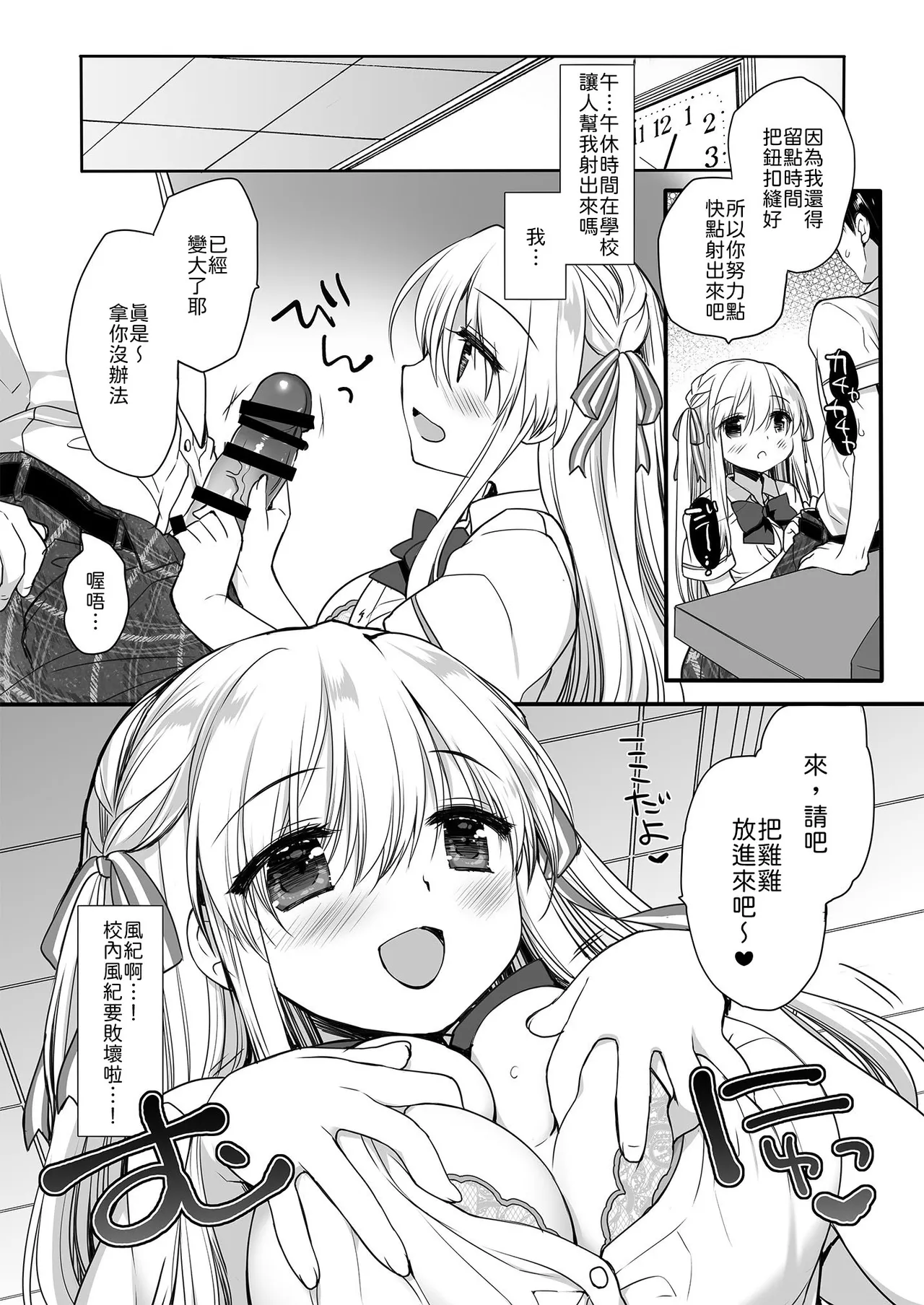 [D.N.A.Lab. (Miyasu Risa)] Hiru Yasumi no Hasami Uchi [Chinese] [山嵐个人汉化] [Digital] 图片编号 9