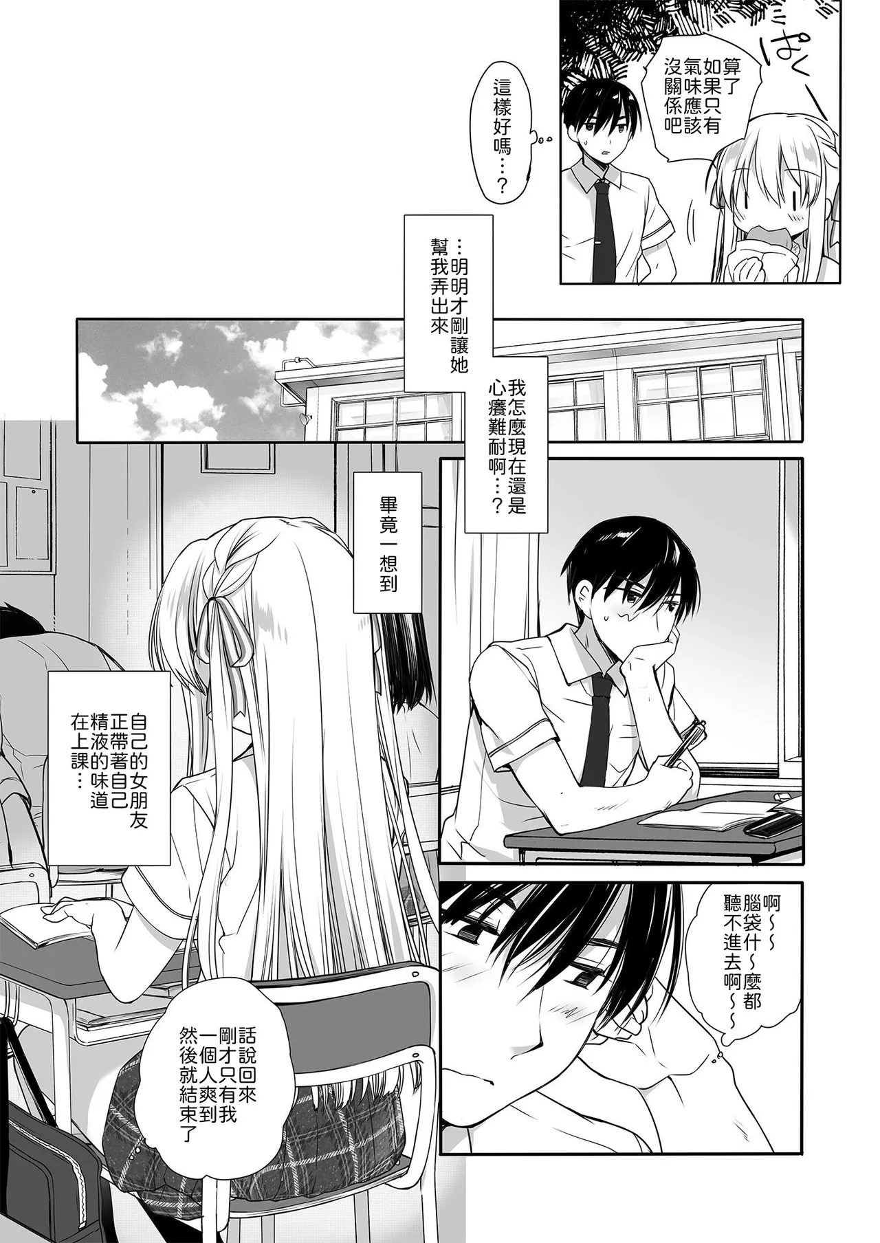 [D.N.A.Lab. (Miyasu Risa)] Hiru Yasumi no Hasami Uchi [Chinese] [山嵐个人汉化] [Digital] 图片编号 15