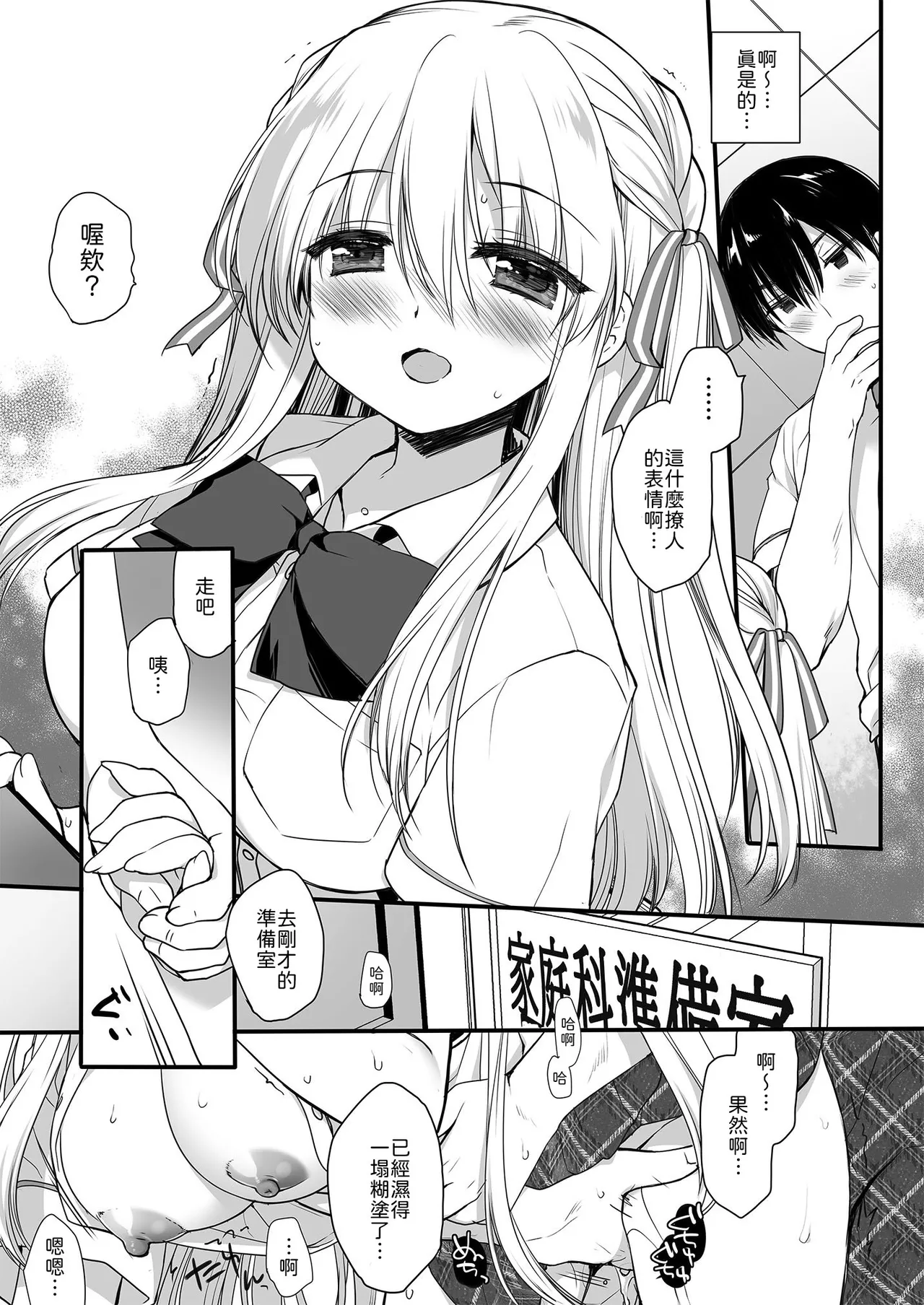 [D.N.A.Lab. (Miyasu Risa)] Hiru Yasumi no Hasami Uchi [Chinese] [山嵐个人汉化] [Digital] 图片编号 17