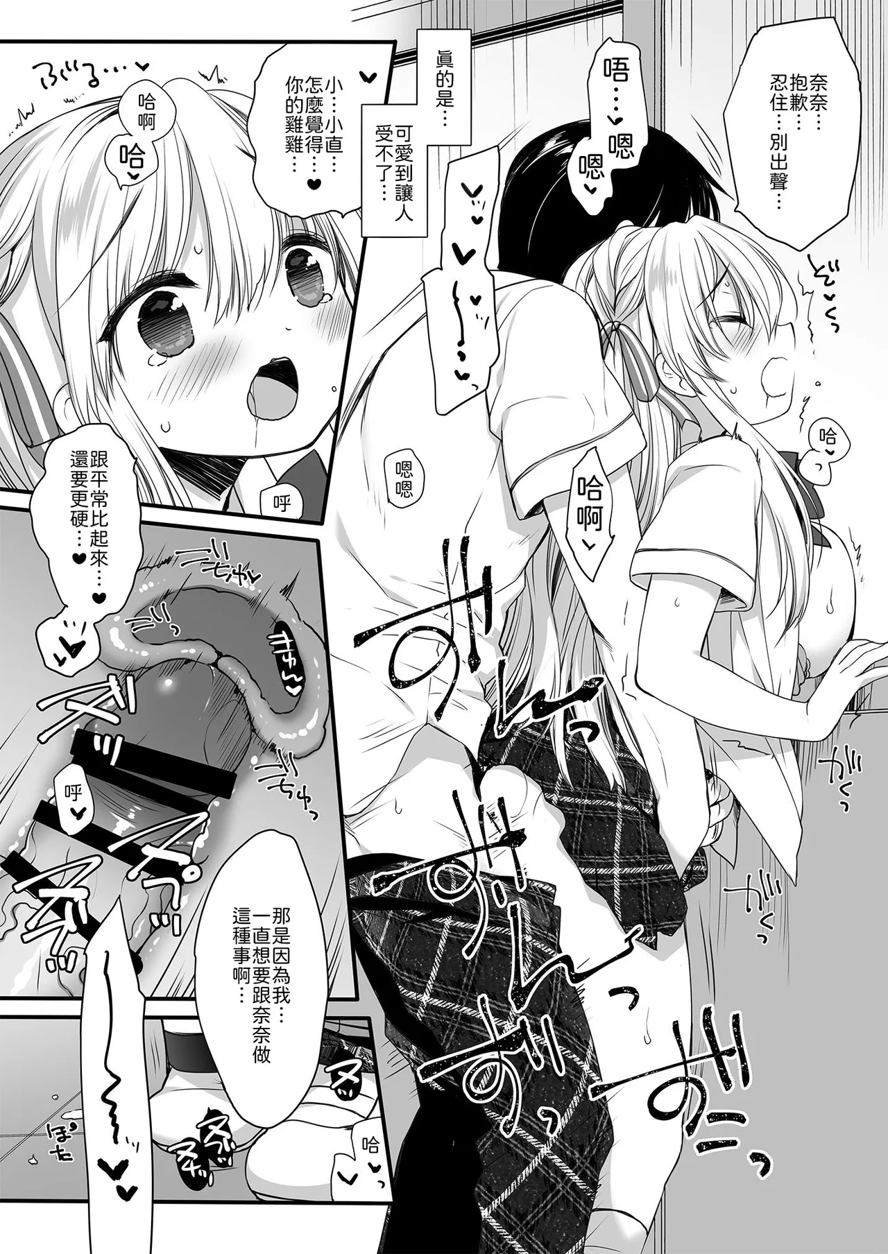 [D.N.A.Lab. (Miyasu Risa)] Hiru Yasumi no Hasami Uchi [Chinese] [山嵐个人汉化] [Digital] 图片编号 19