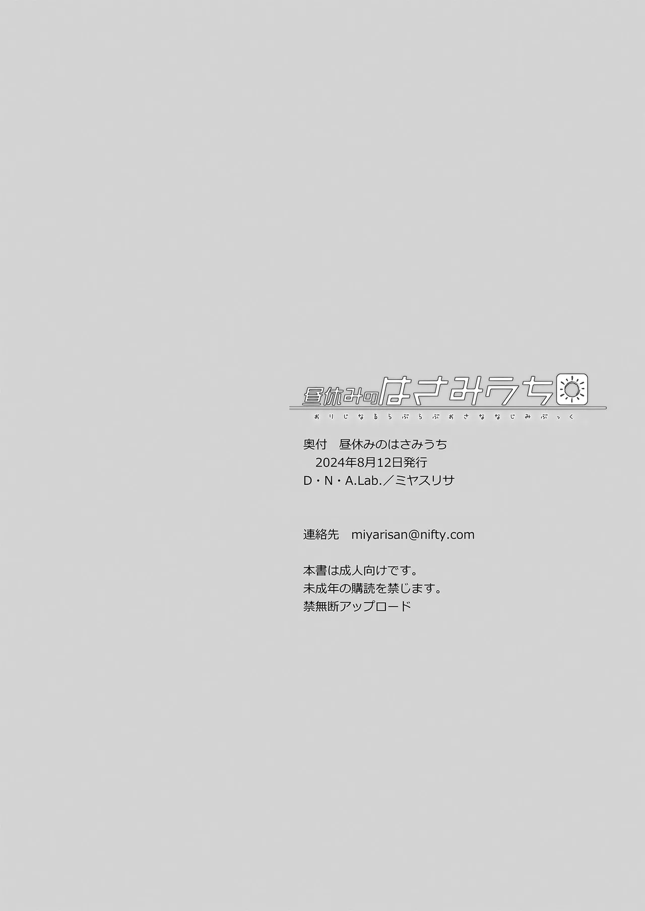[D.N.A.Lab. (Miyasu Risa)] Hiru Yasumi no Hasami Uchi [Chinese] [山嵐个人汉化] [Digital] 图片编号 29