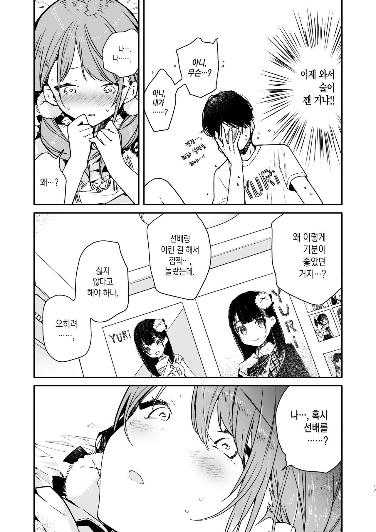 [Mutou Koucha] Tomodachi no Youna Otaku Kouhai to Deisui Ecchi | 친구 같은 오타쿠 후배와 만취 섹스 [Korean] [팀 마에스트로] [Digital] image number 18