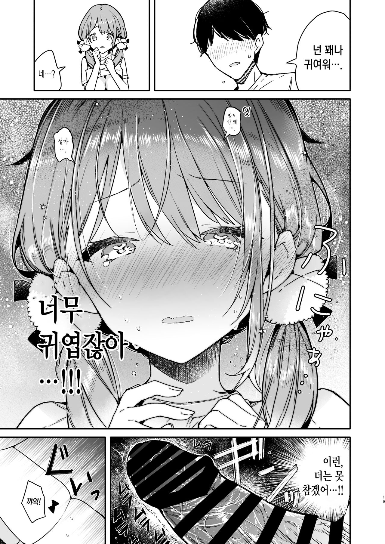 [Mutou Koucha] Tomodachi no Youna Otaku Kouhai to Deisui Ecchi | 친구 같은 오타쿠 후배와 만취 섹스 [Korean] [팀 마에스트로] [Digital] image number 20