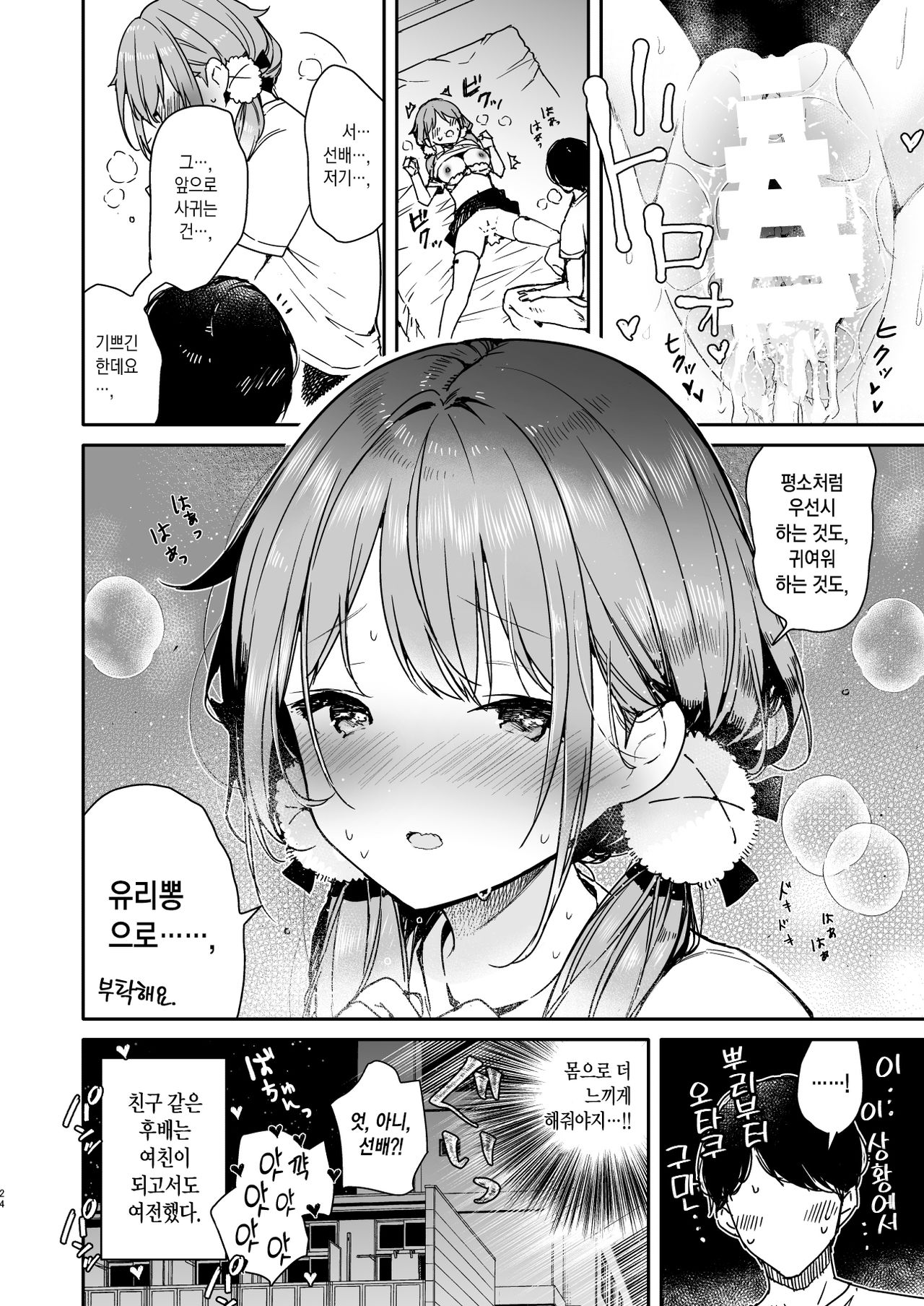 [Mutou Koucha] Tomodachi no Youna Otaku Kouhai to Deisui Ecchi | 친구 같은 오타쿠 후배와 만취 섹스 [Korean] [팀 마에스트로] [Digital] image number 25