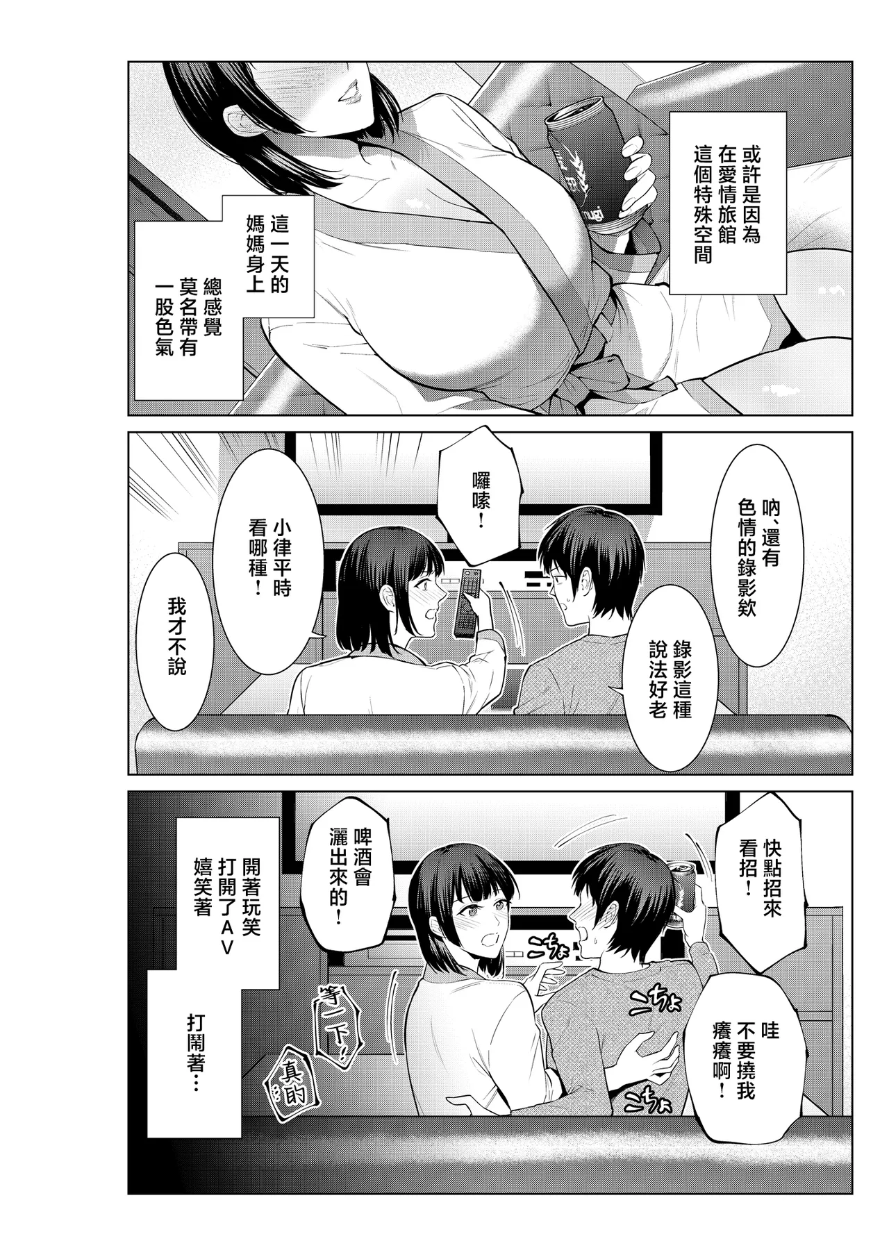 [Natsu no Oyatsu] haha to rabuho ni i xtu ta hi [Chinese] 图片编号 7