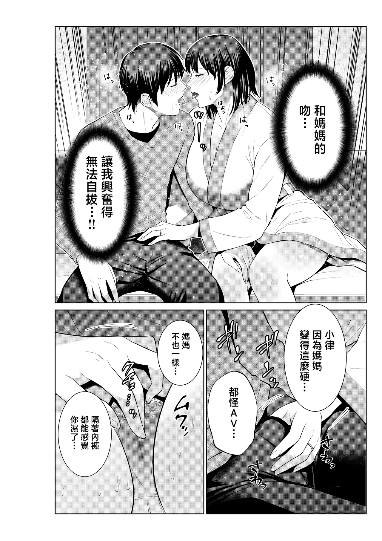 [Natsu no Oyatsu] haha to rabuho ni i xtu ta hi [Chinese] 图片编号 9