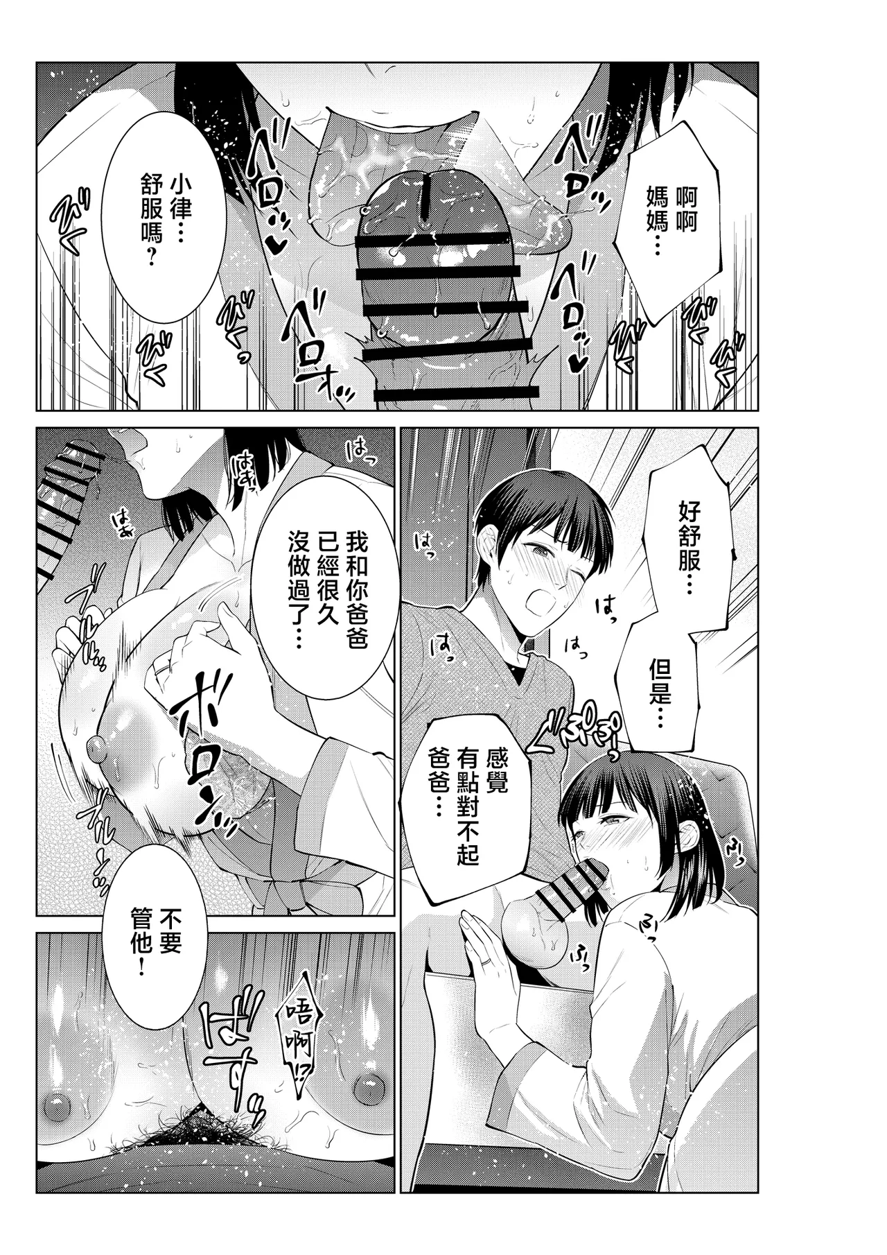 [Natsu no Oyatsu] haha to rabuho ni i xtu ta hi [Chinese] 图片编号 12