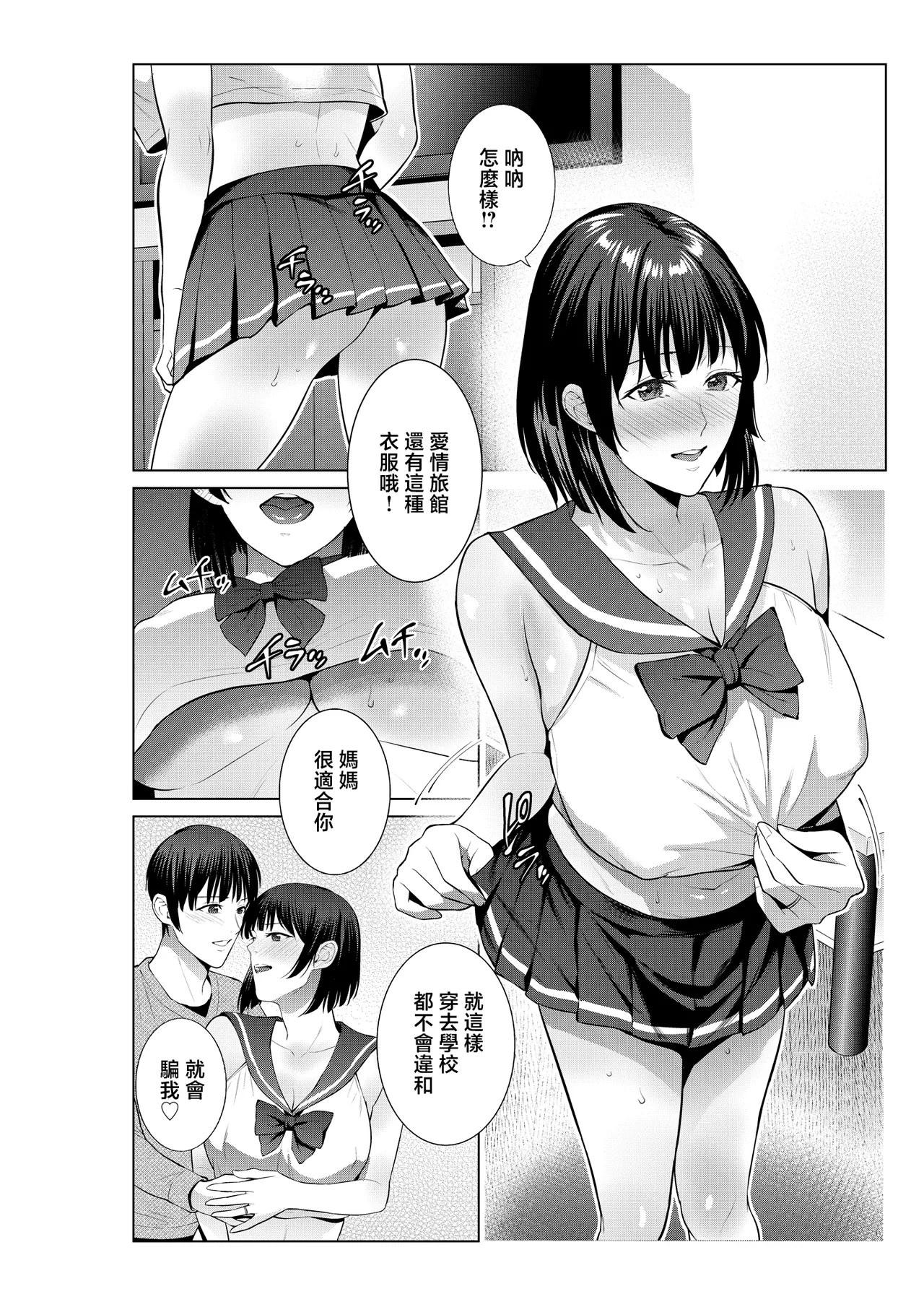 [Natsu no Oyatsu] haha to rabuho ni i xtu ta hi [Chinese] 图片编号 25