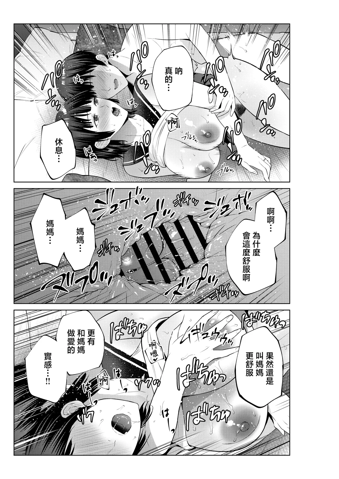 [Natsu no Oyatsu] haha to rabuho ni i xtu ta hi [Chinese] 图片编号 36