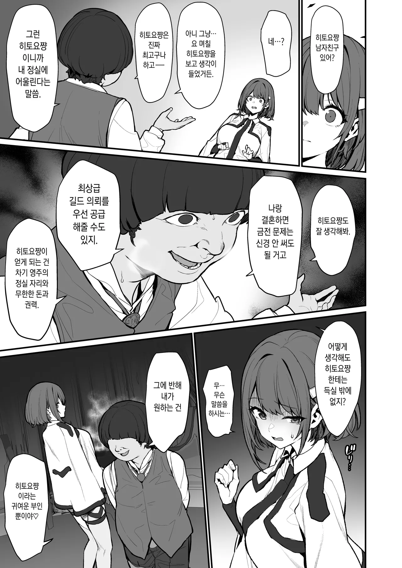 [Pony Farm (Bonnie)] Hitoyo-chan no Junan 4 | 히토요 쨩의 수난 4 [Korean] [Digital] [Ongoing] 图片编号 5