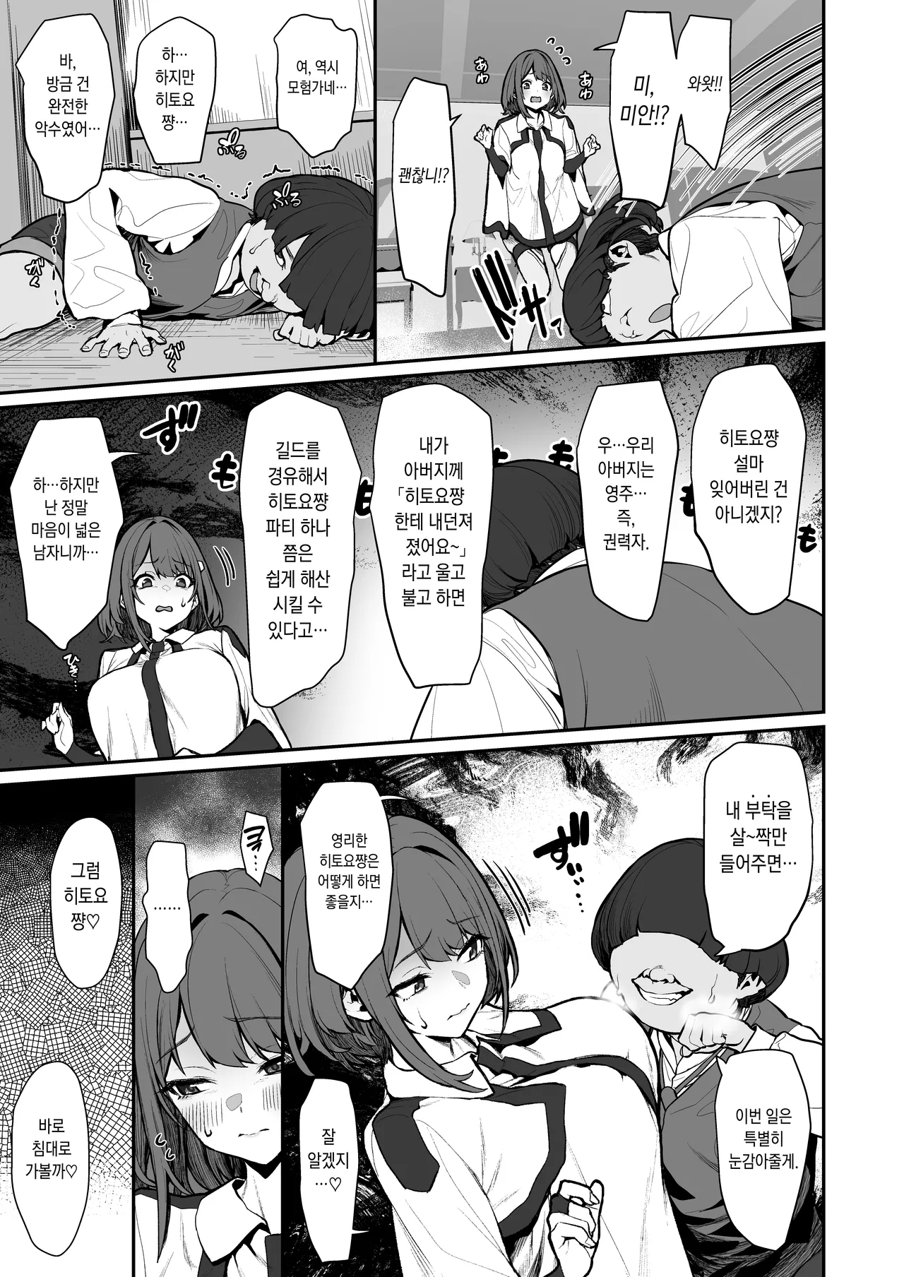 [Pony Farm (Bonnie)] Hitoyo-chan no Junan 4 | 히토요 쨩의 수난 4 [Korean] [Digital] [Ongoing] 图片编号 7