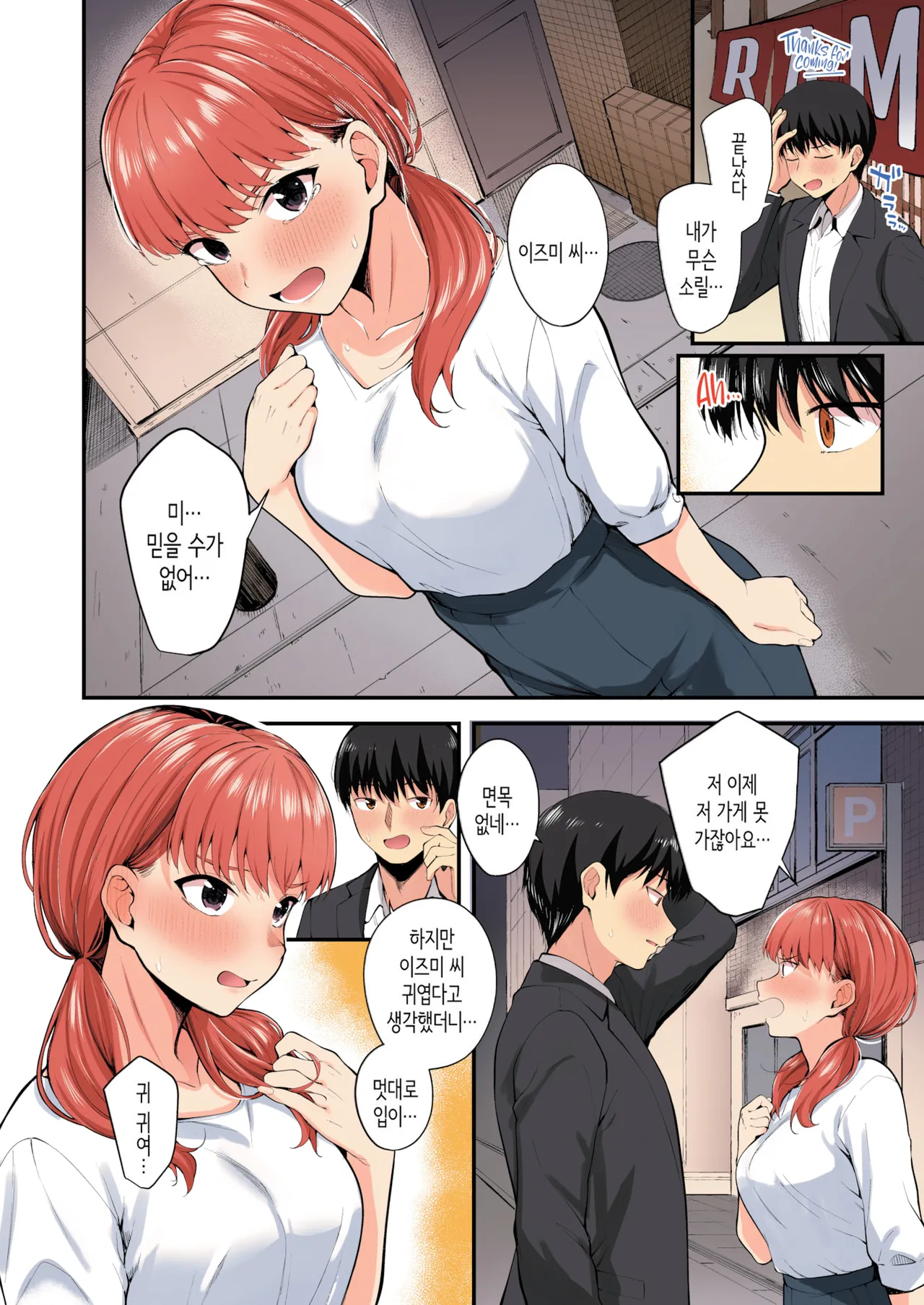 [Nakamachi Machi] Namaiki Buka wa Hatsujou Mashimashi - Office Lady with LOVE LOVE Horny | 건방진 부하는 발정 왕곱빼기 (COMIC Kairakuten BEAST 2026-01) numero di immagine  8