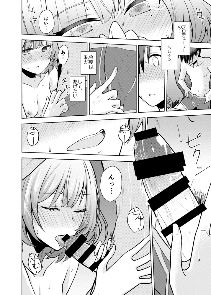 [WHITE HEART (Shirakaba Masara)] Anata ga Kawaikute (THE IDOLM@STER CINDERELLA GIRLS) [Digital] Bildnummer 15