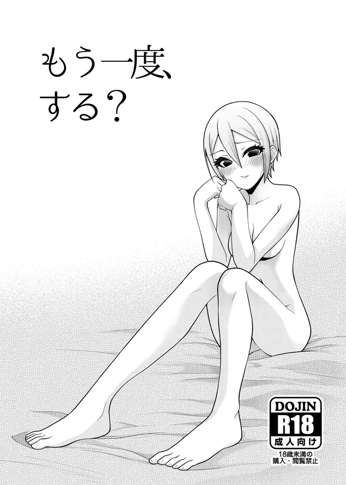 [WHITE HEART (Shirakaba Masara)] Mou Ichido, Suru? (THE IDOLM@STER CINDERELLA GIRLS) [Digital] numero di immagine  1