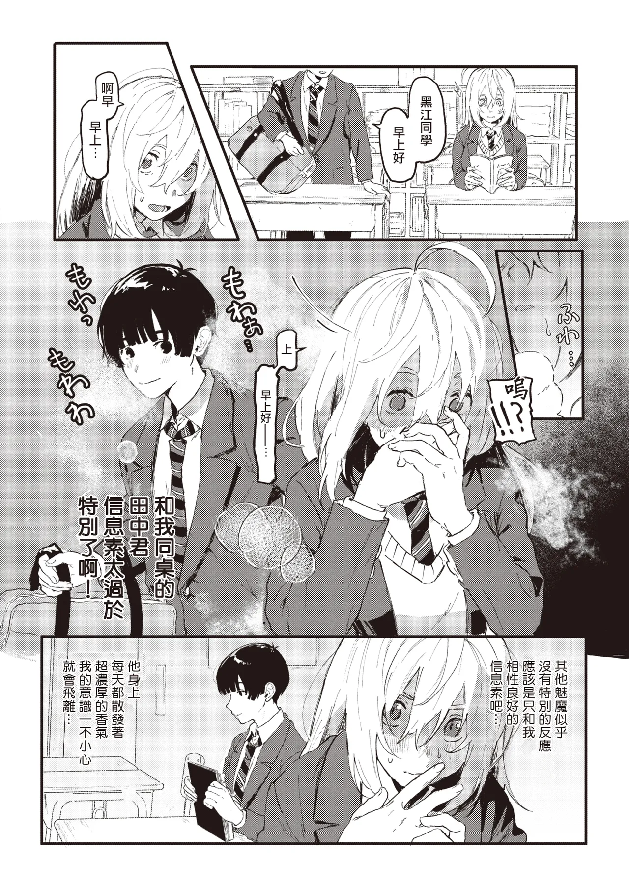 [Geboku Kazuaki] Feromon ga Koku te Komarimasu!!  |  信息素太濃了該怎麼辦!! (WEEKLY Kairakuten 2023 No.30) [Chinese] [夺命五头鲨个人机翻] 4eme image