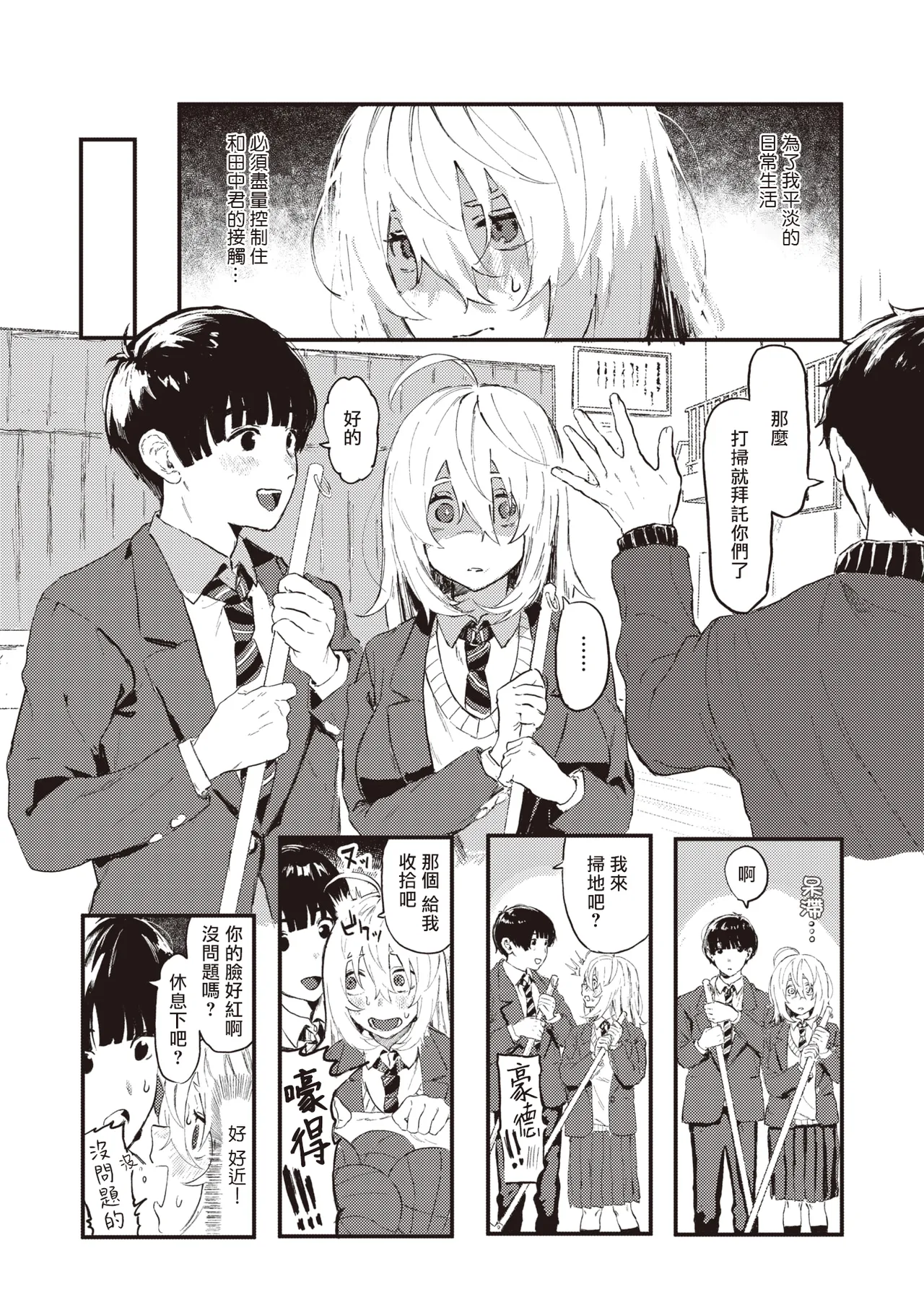 [Geboku Kazuaki] Feromon ga Koku te Komarimasu!!  |  信息素太濃了該怎麼辦!! (WEEKLY Kairakuten 2023 No.30) [Chinese] [夺命五头鲨个人机翻] 5eme image