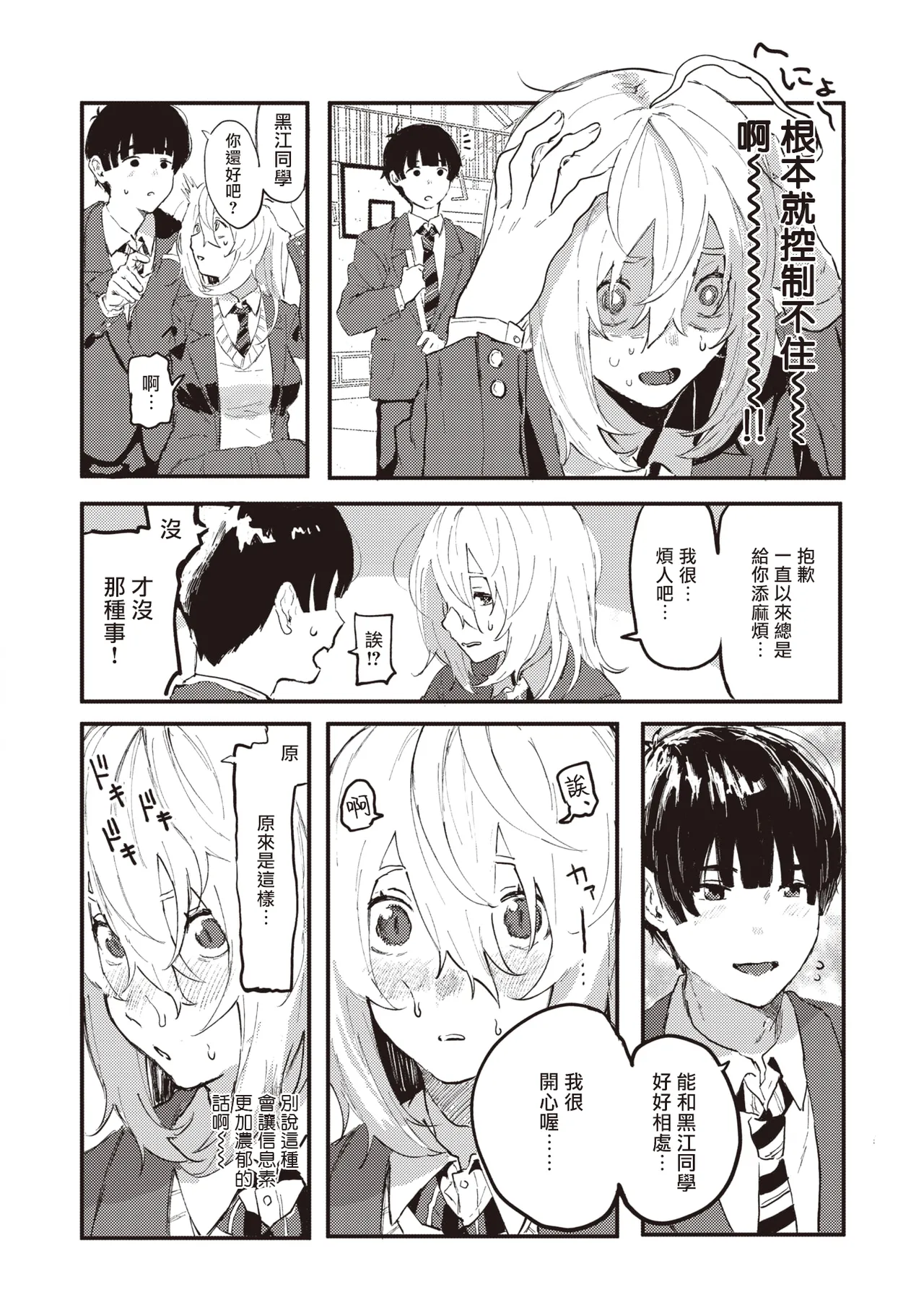 [Geboku Kazuaki] Feromon ga Koku te Komarimasu!!  |  信息素太濃了該怎麼辦!! (WEEKLY Kairakuten 2023 No.30) [Chinese] [夺命五头鲨个人机翻] 6eme image