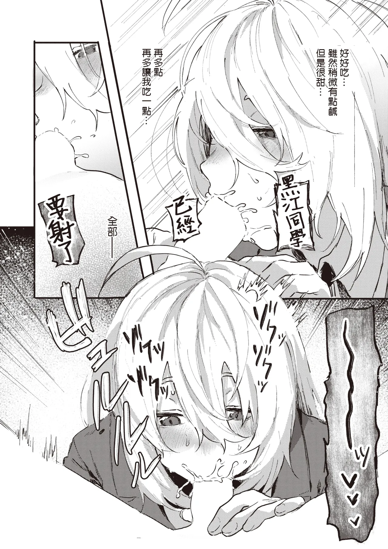 [Geboku Kazuaki] Feromon ga Koku te Komarimasu!!  |  信息素太濃了該怎麼辦!! (WEEKLY Kairakuten 2023 No.30) [Chinese] [夺命五头鲨个人机翻] 12eme image