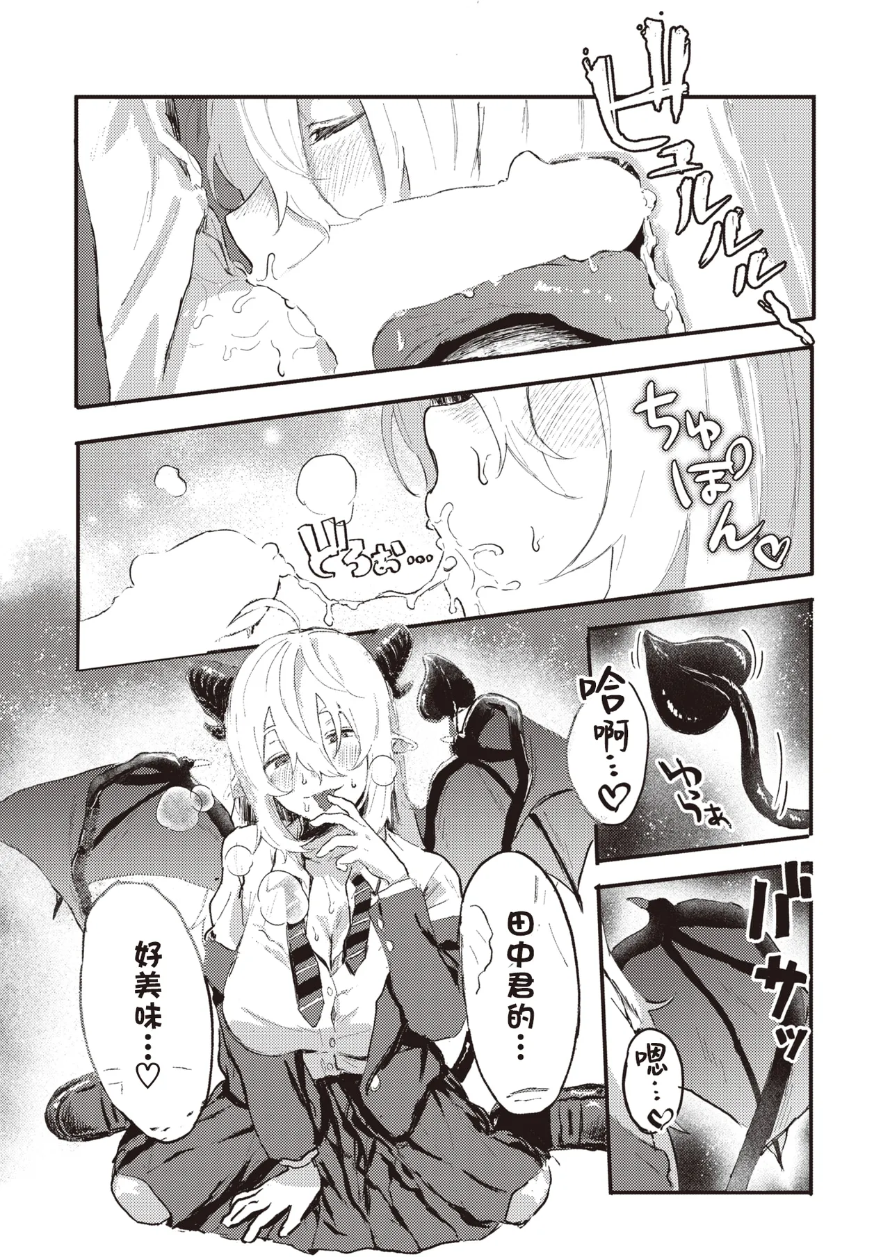 [Geboku Kazuaki] Feromon ga Koku te Komarimasu!!  |  信息素太濃了該怎麼辦!! (WEEKLY Kairakuten 2023 No.30) [Chinese] [夺命五头鲨个人机翻] 13eme image