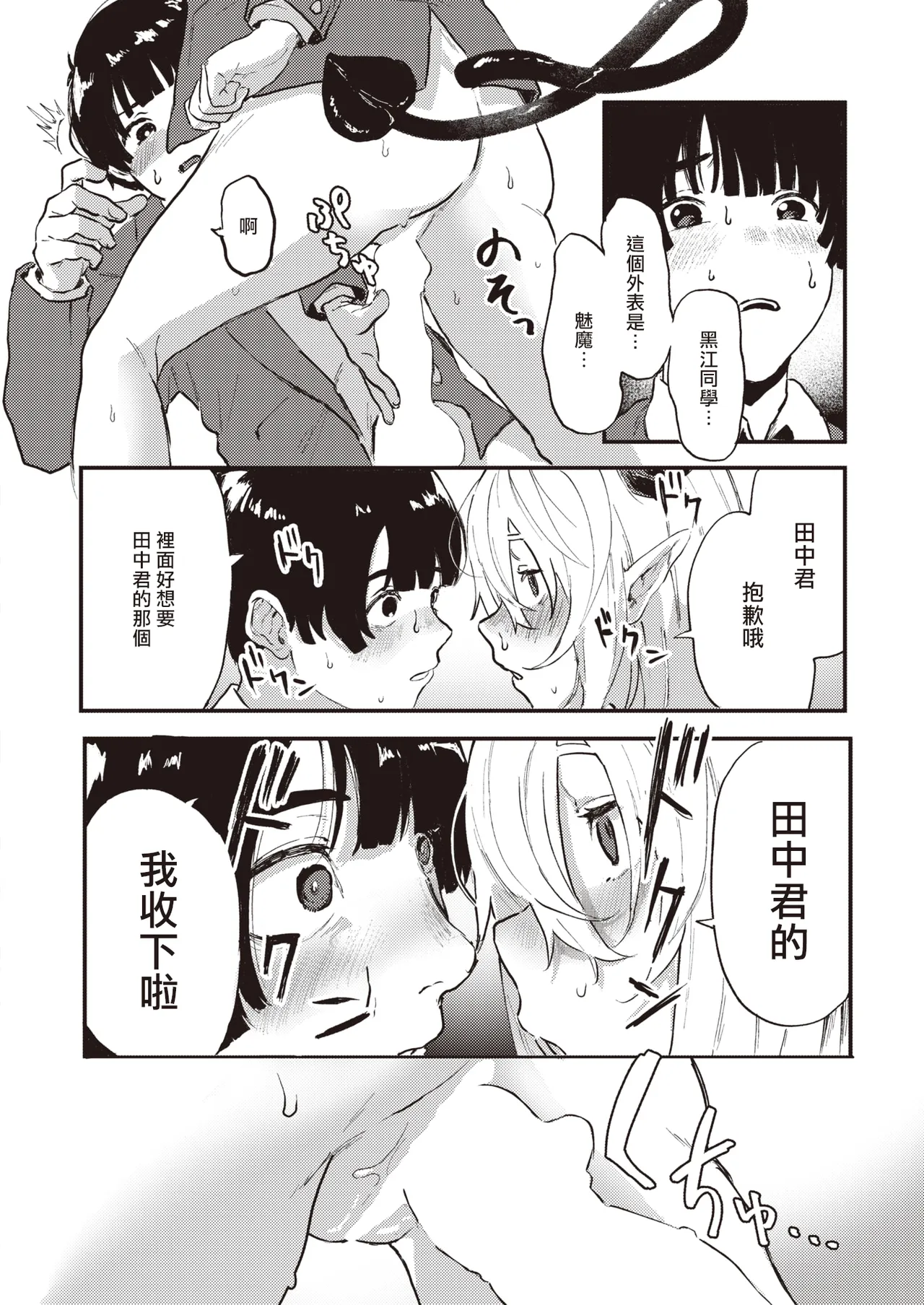 [Geboku Kazuaki] Feromon ga Koku te Komarimasu!!  |  信息素太濃了該怎麼辦!! (WEEKLY Kairakuten 2023 No.30) [Chinese] [夺命五头鲨个人机翻] 14eme image