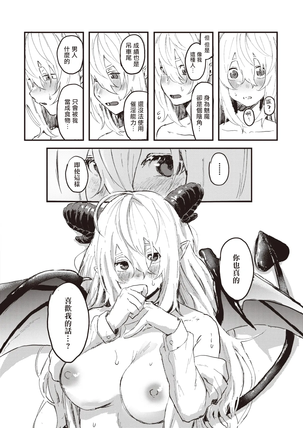 [Geboku Kazuaki] Feromon ga Koku te Komarimasu!!  |  信息素太濃了該怎麼辦!! (WEEKLY Kairakuten 2023 No.30) [Chinese] [夺命五头鲨个人机翻] 20eme image