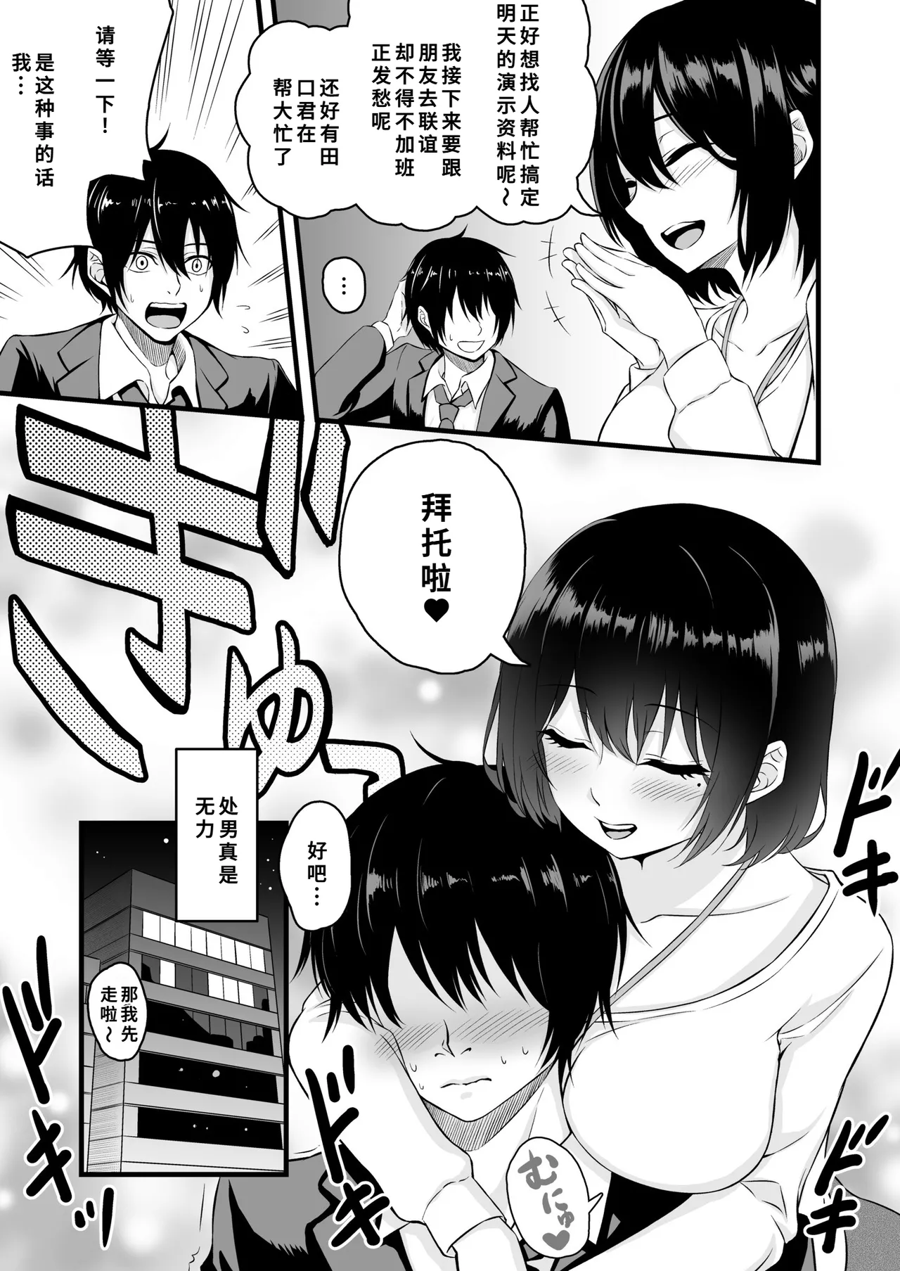 [Usubeni Hoppe] Rojou de Yoitsubureta OL o Suiminkan suru Hanashi [Chinese] image number 4