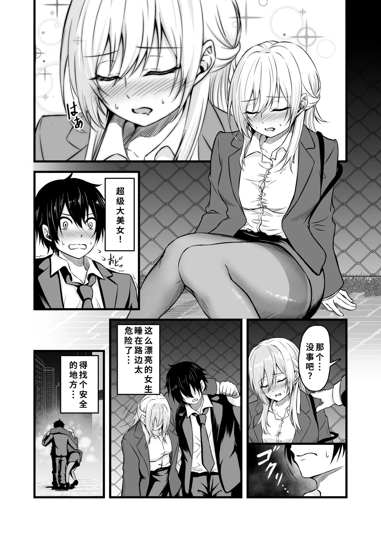 [Usubeni Hoppe] Rojou de Yoitsubureta OL o Suiminkan suru Hanashi [Chinese] image number 6