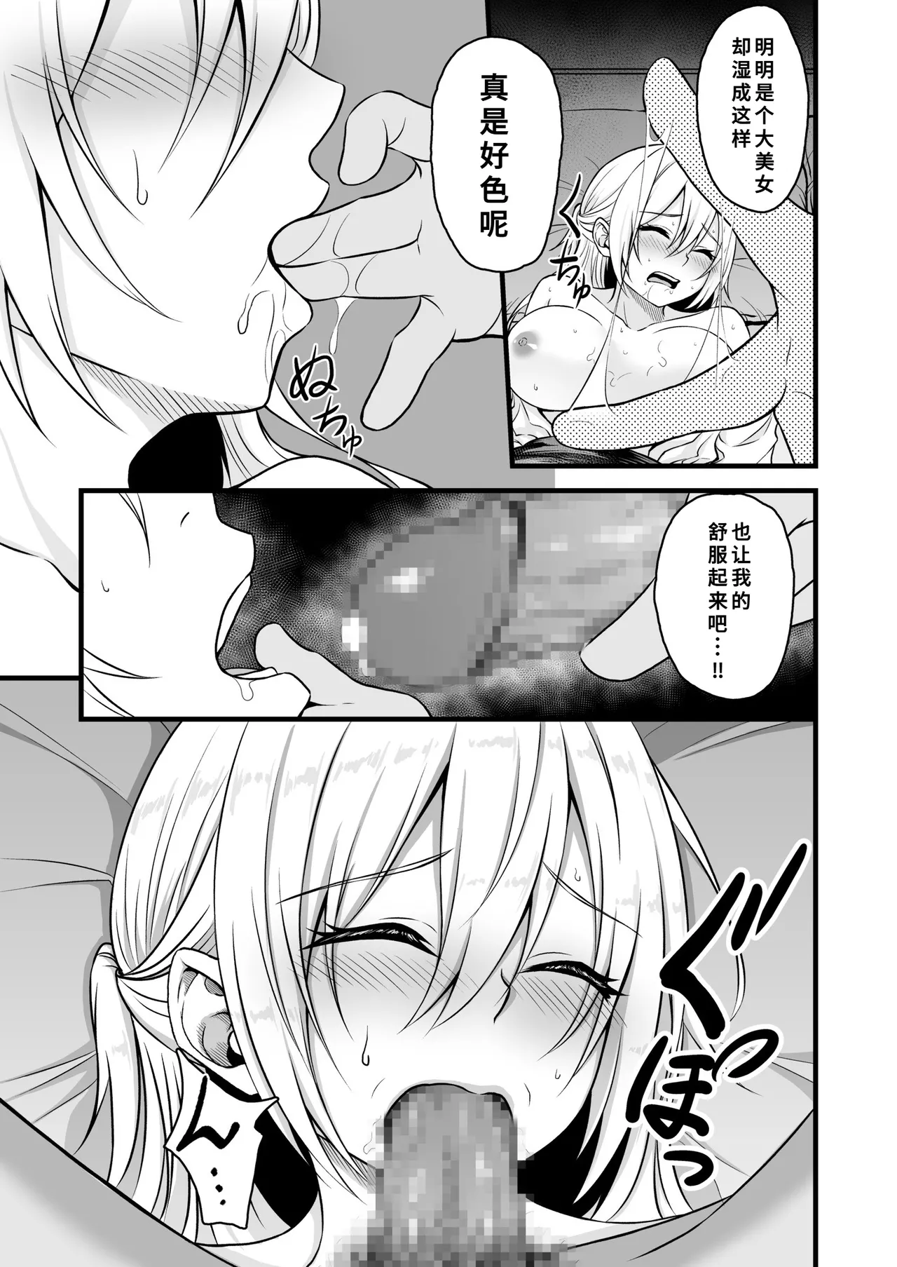 [Usubeni Hoppe] Rojou de Yoitsubureta OL o Suiminkan suru Hanashi [Chinese] image number 18