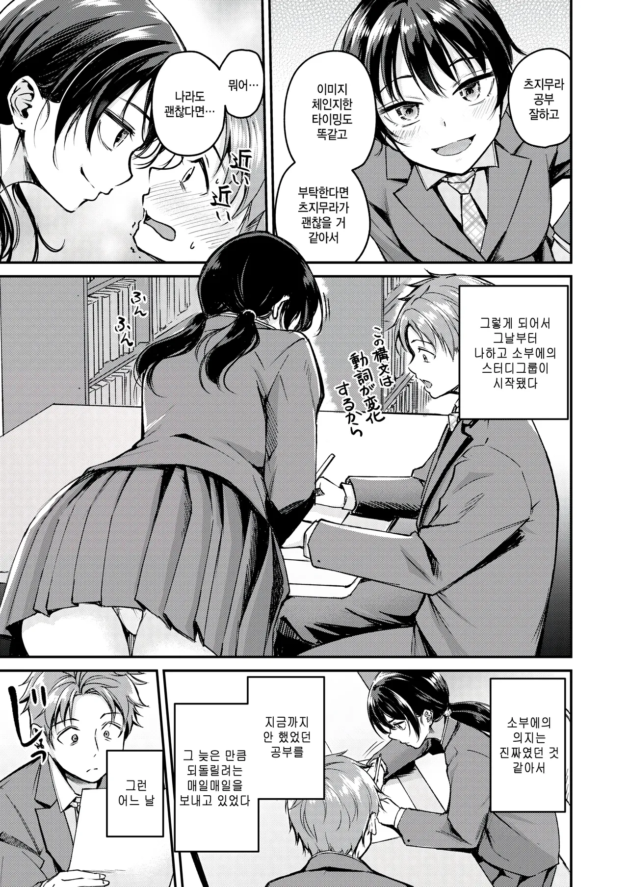 [Regdic] Changing UP! (COMIC Kairakuten BEAST 2026-01) [Korean] [팀 털난보리] [Digital] 画像番号 5