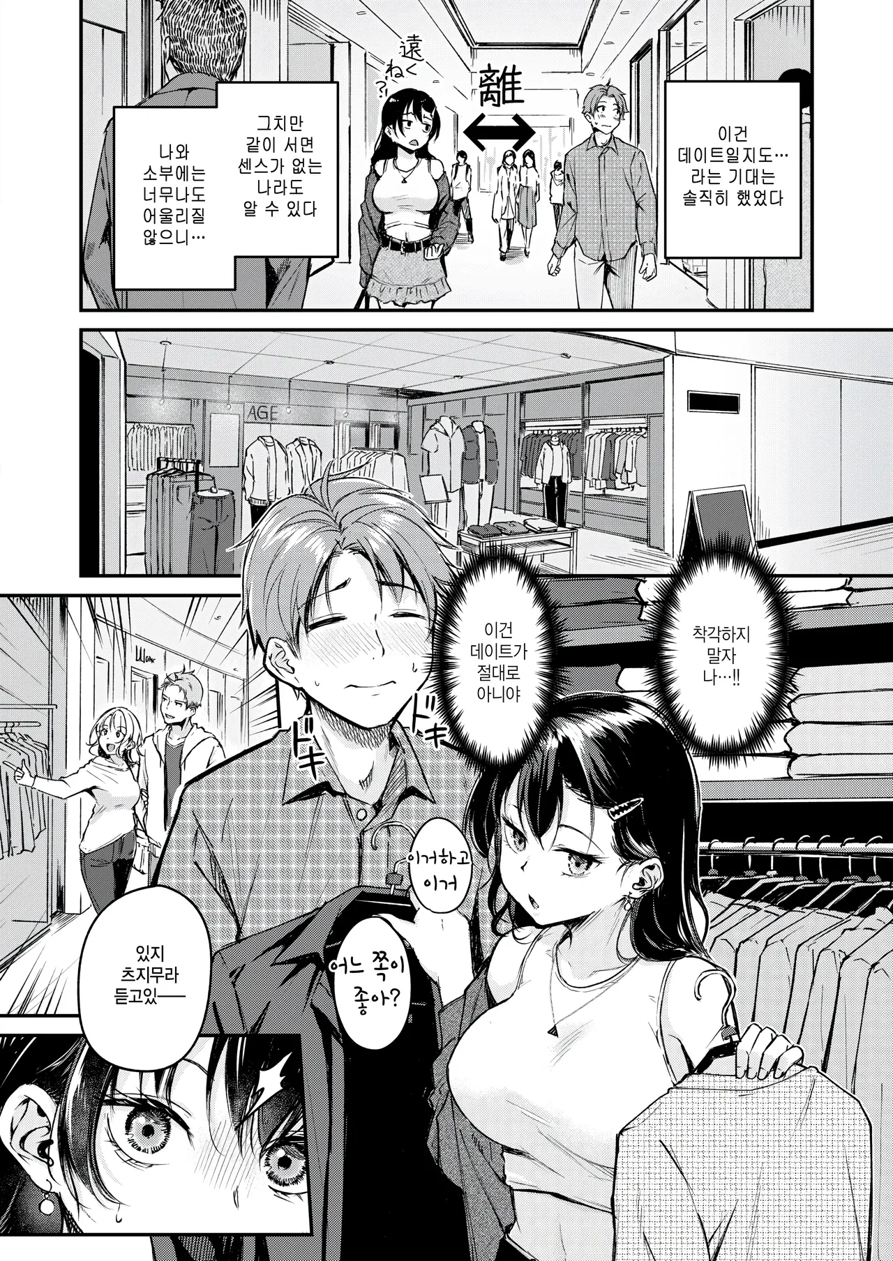 [Regdic] Changing UP! (COMIC Kairakuten BEAST 2026-01) [Korean] [팀 털난보리] [Digital] 画像番号 8