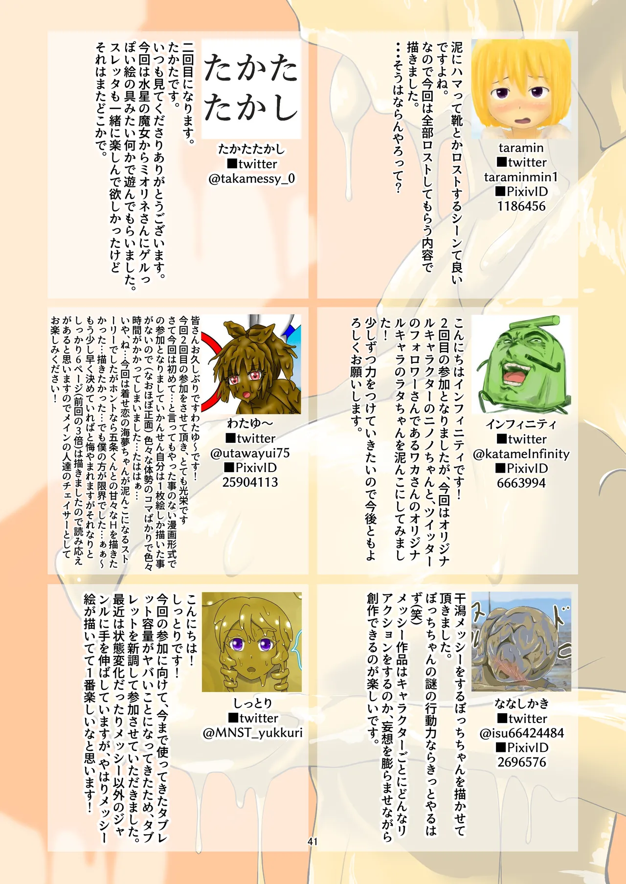 [mamiretei (Various)] WAM!WAM!!9 (Various) [Digital] 画像番号 35