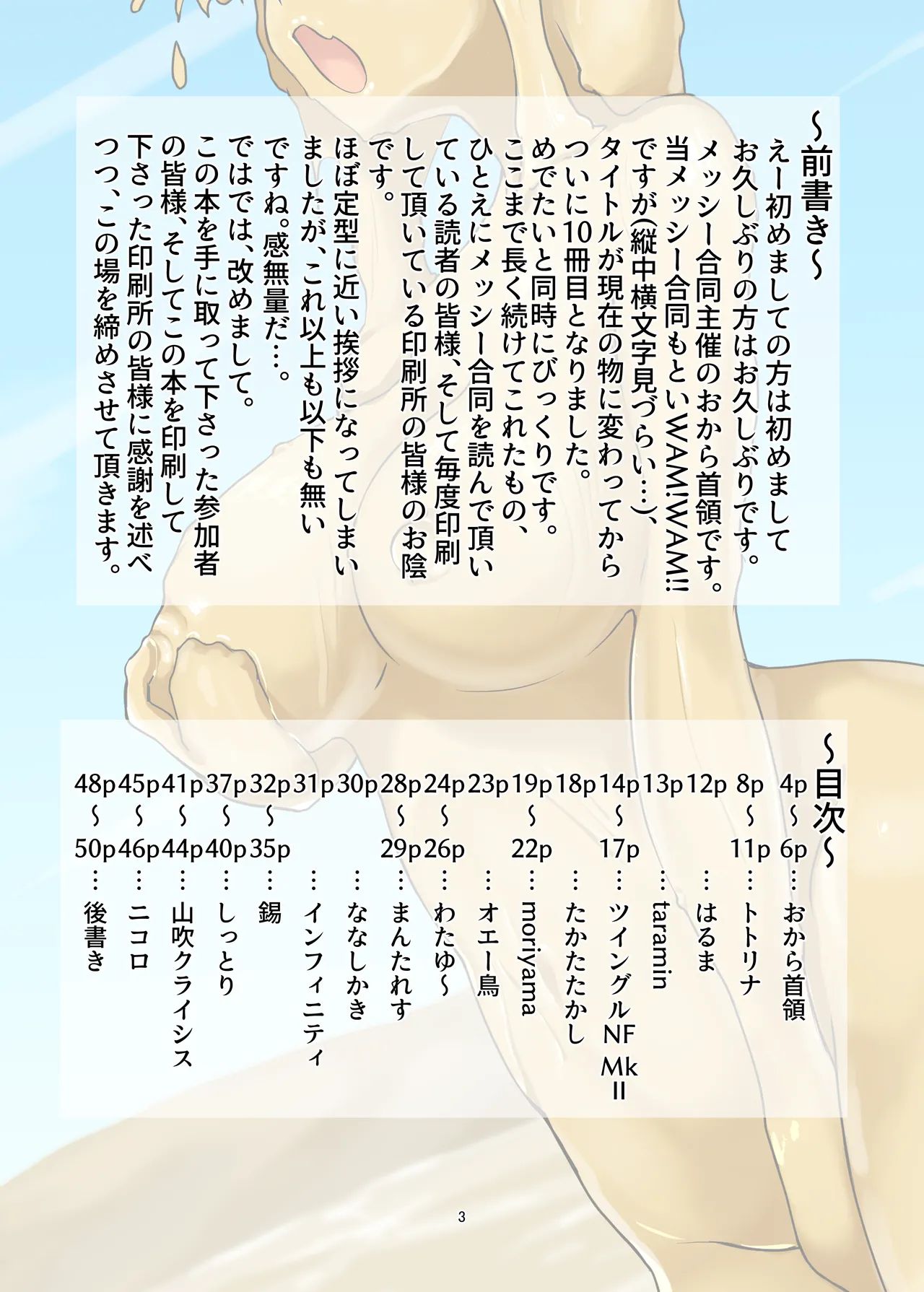 [mamiretei (Various)] WAM!WAM!!10 (Various) [Digital] 画像番号 2