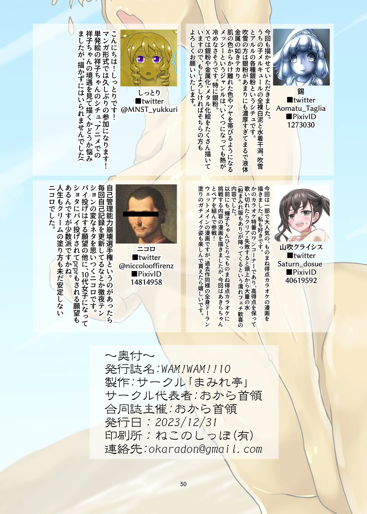 [mamiretei (Various)] WAM!WAM!!10 (Various) [Digital] 画像番号 49