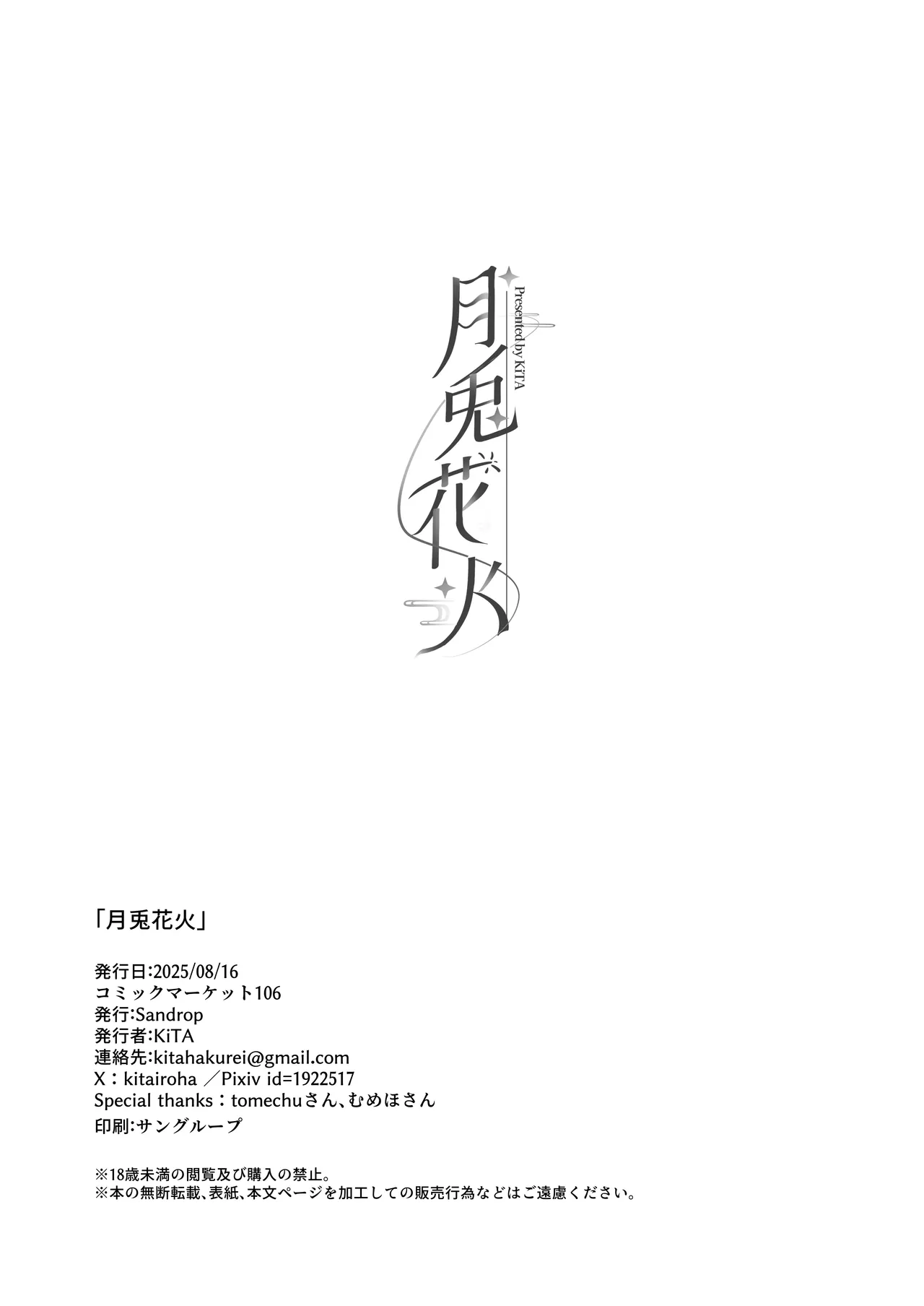 [Sandrop (KiTA)] Gettou Hanabi (Blue Archive) [Digital] изображение № 32