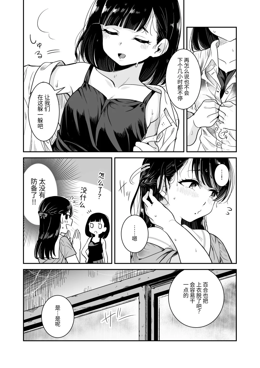 [Burakurado (Takesis)] Summer Rain [Digital] [Chinese] image number 8