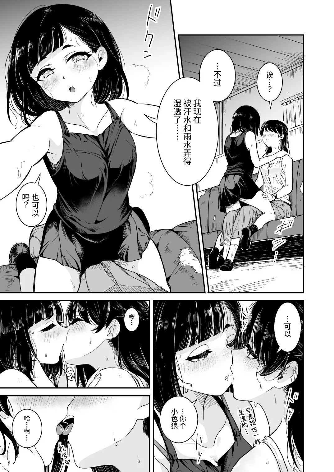 [Burakurado (Takesis)] Summer Rain [Digital] [Chinese] image number 11