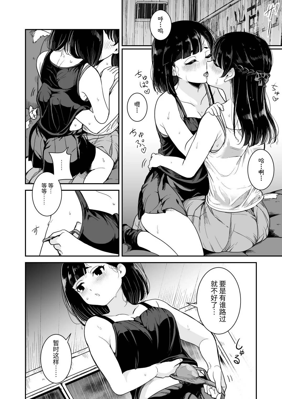 [Burakurado (Takesis)] Summer Rain [Digital] [Chinese] image number 12