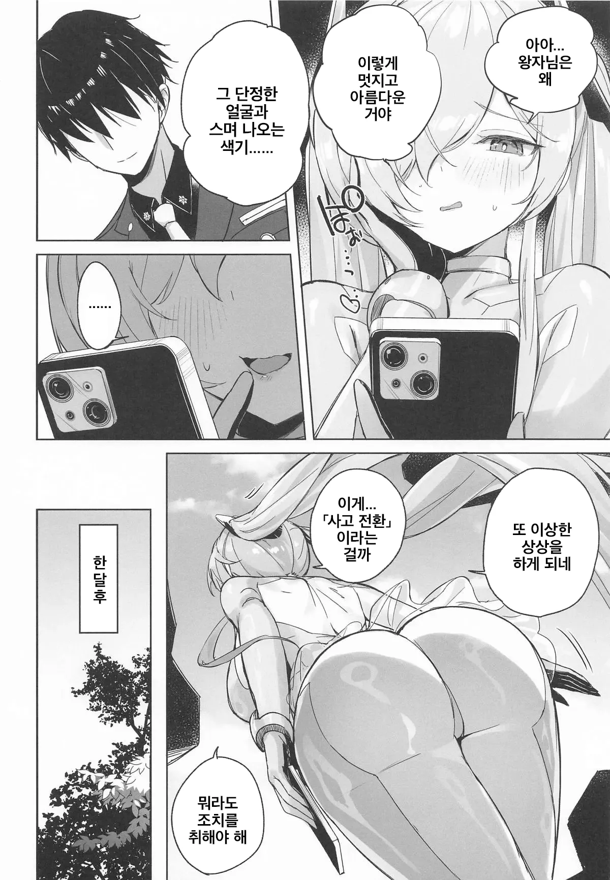 (C107) [Aokihoshi (Zen Shiro)] CINDERELLA SHIKIYOKU + | 신데렐라의 성욕 + (Goddess of Victory: Nikke) [Korean] 画像番号 5