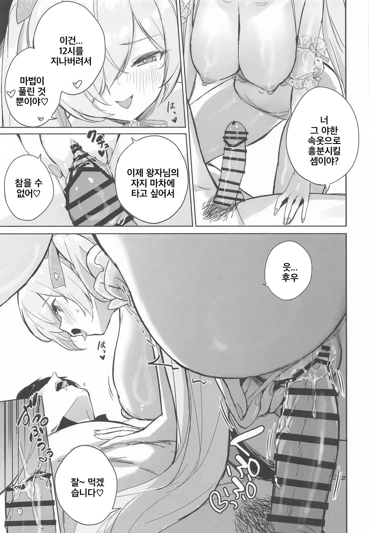 (C107) [Aokihoshi (Zen Shiro)] CINDERELLA SHIKIYOKU + | 신데렐라의 성욕 + (Goddess of Victory: Nikke) [Korean] 画像番号 24