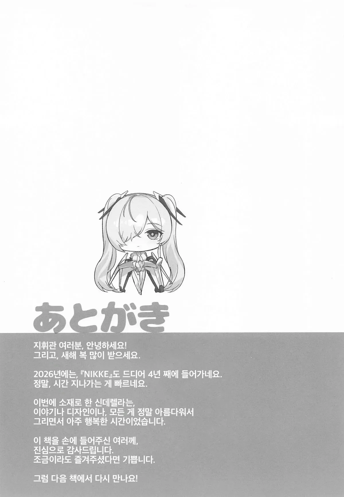 (C107) [Aokihoshi (Zen Shiro)] CINDERELLA SHIKIYOKU + | 신데렐라의 성욕 + (Goddess of Victory: Nikke) [Korean] 画像番号 36