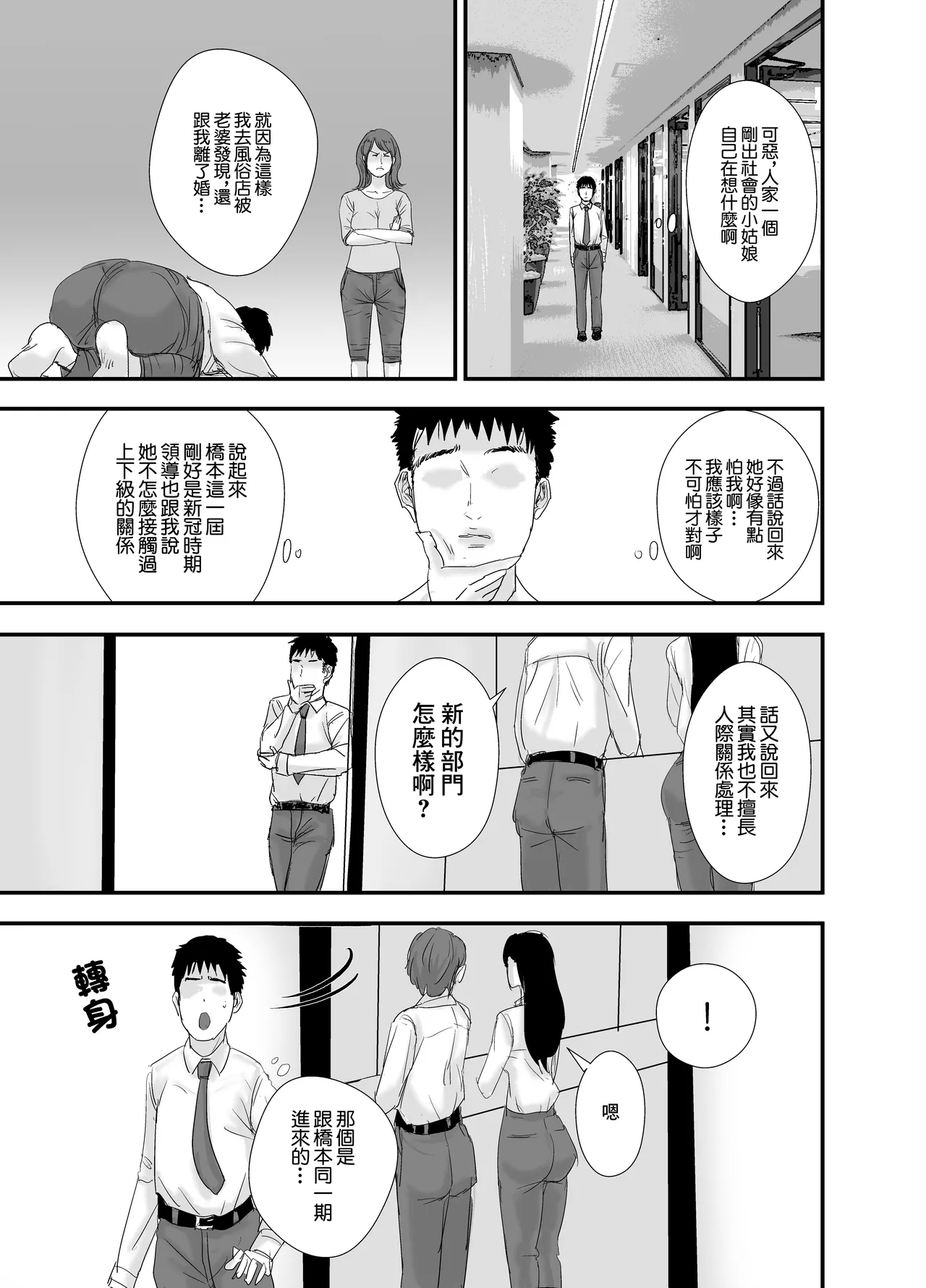 應屆女生 我要把你幹到說不出敬語 Bildnummer 6