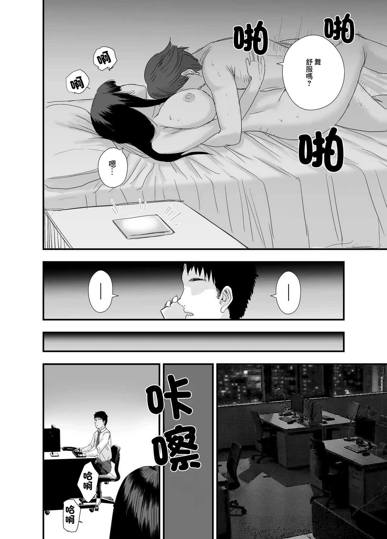 應屆女生 我要把你幹到說不出敬語 Bildnummer 11