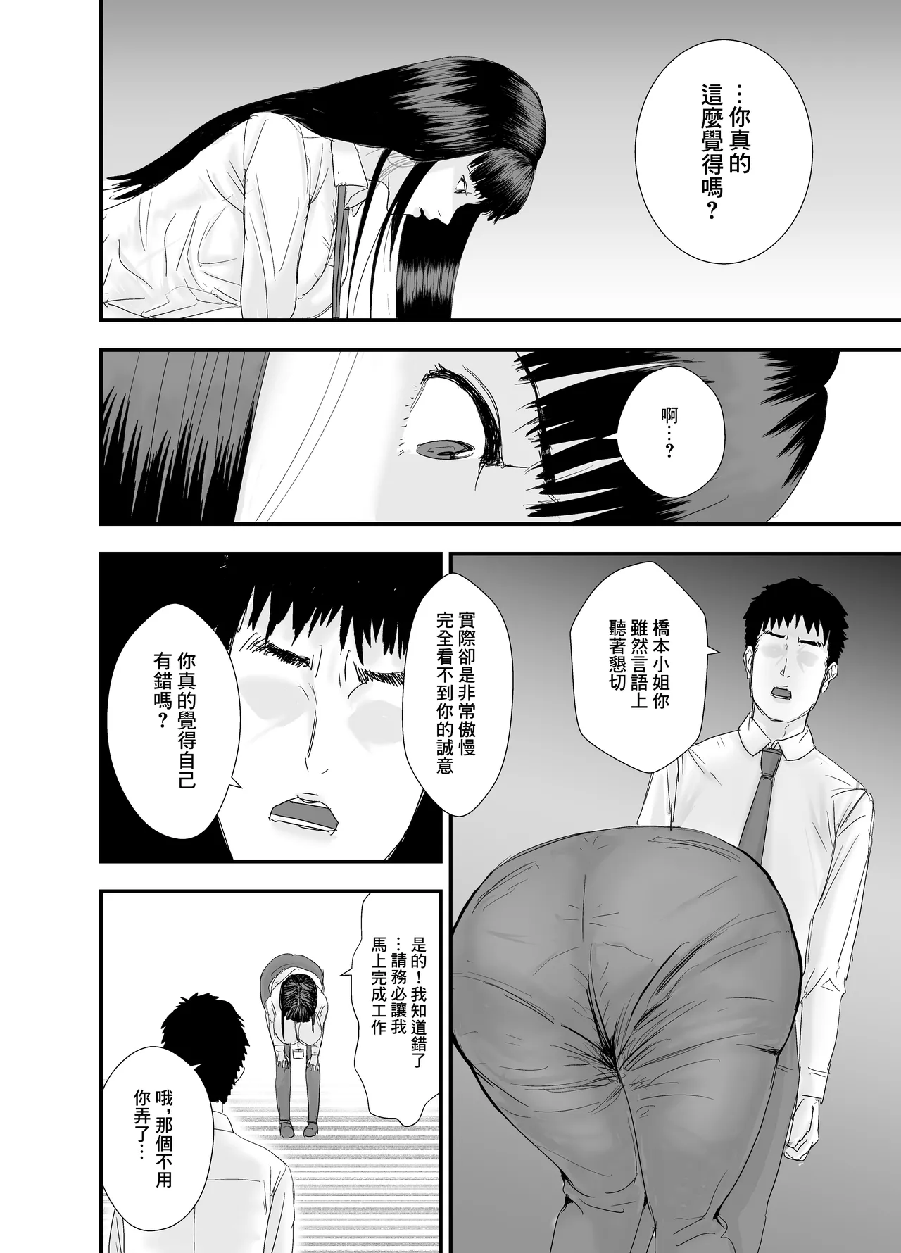 應屆女生 我要把你幹到說不出敬語 Bildnummer 13