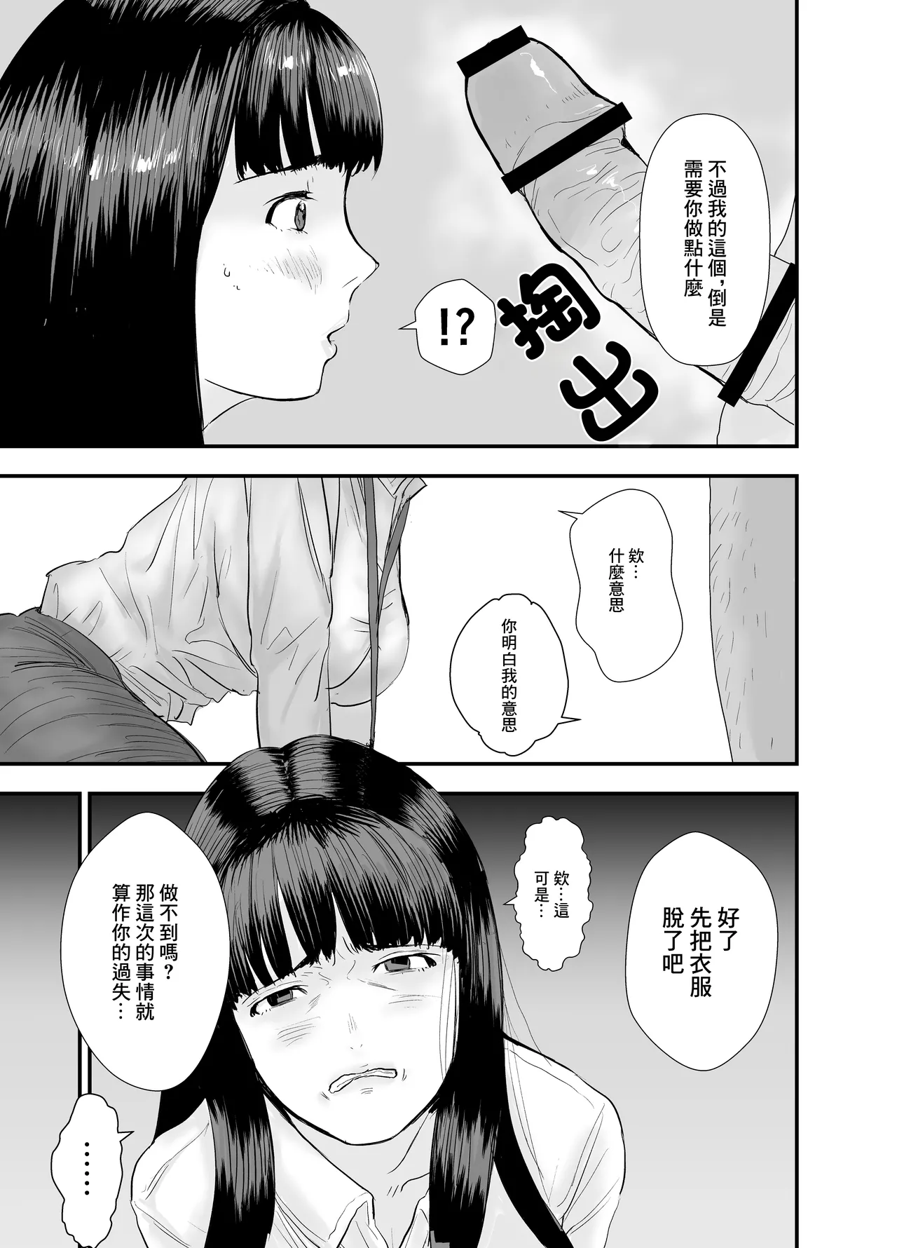 應屆女生 我要把你幹到說不出敬語 Bildnummer 14