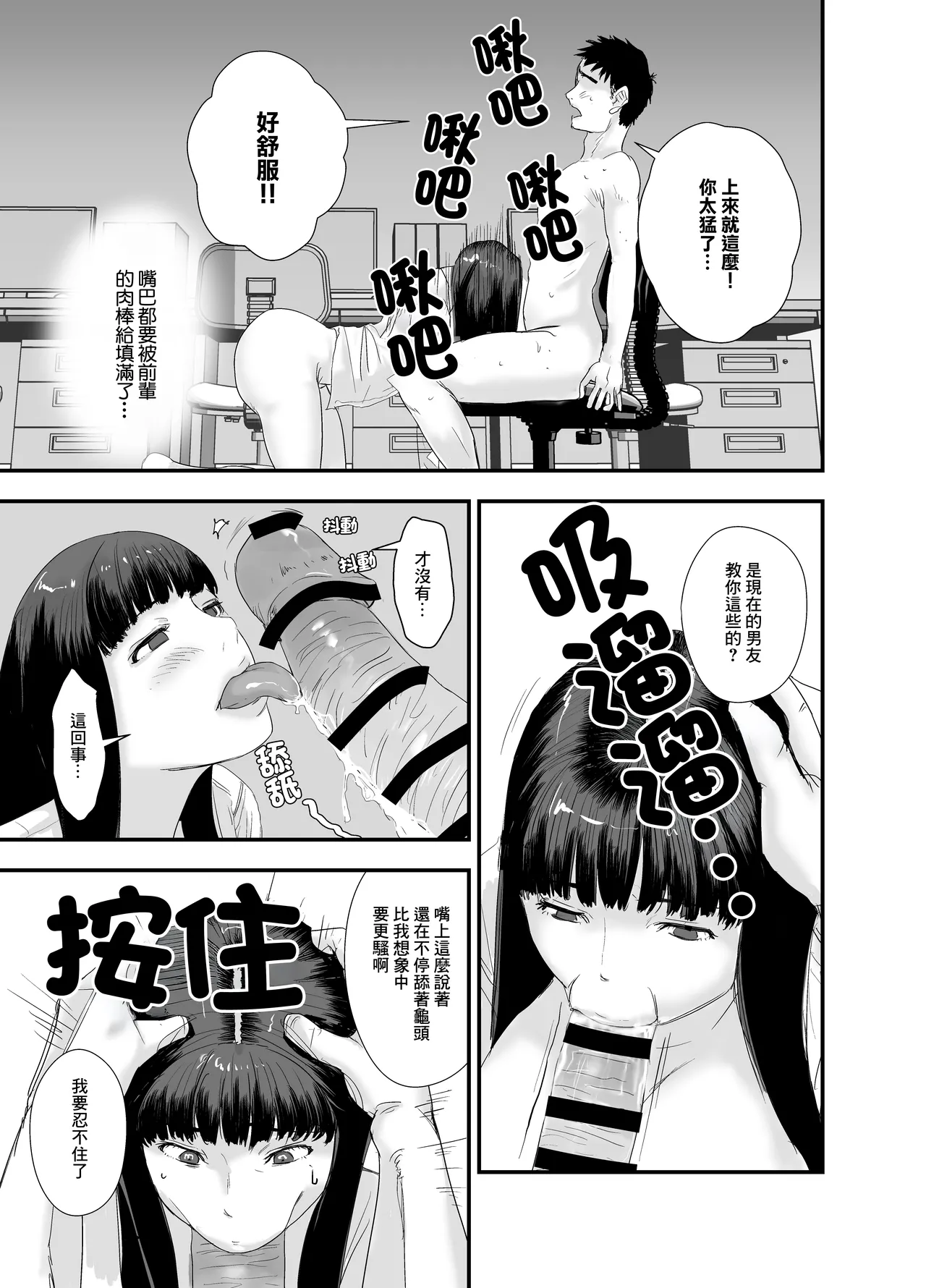 應屆女生 我要把你幹到說不出敬語 Bildnummer 22