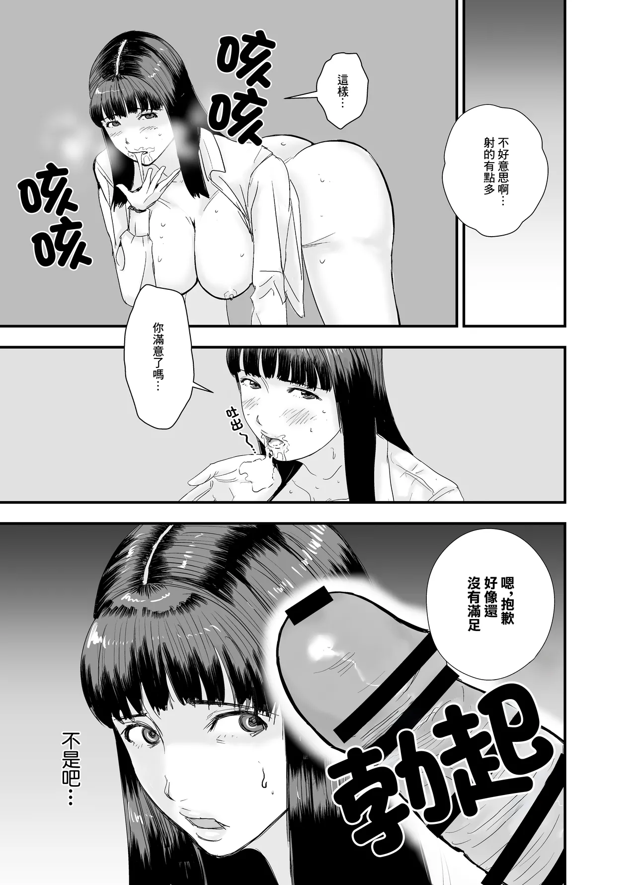 應屆女生 我要把你幹到說不出敬語 Bildnummer 24