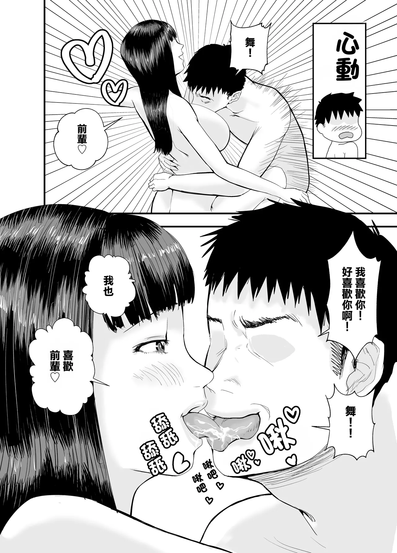 應屆女生 我要把你幹到說不出敬語 Bildnummer 37