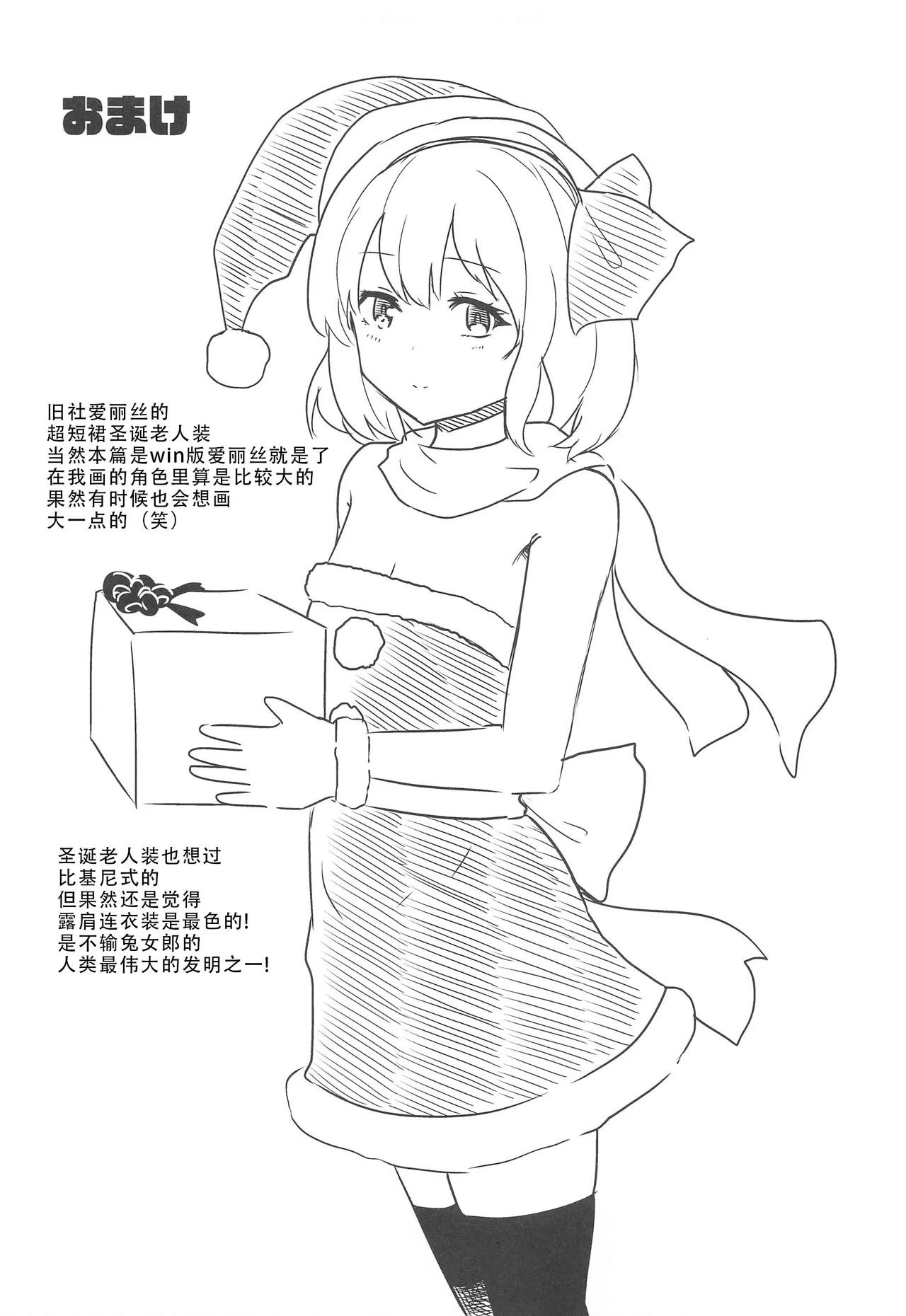 (Reitaisai 18) [Gallery Culter (Culter, Iso Kazunari)] Ore to Alice no White Christmas (Touhou Project) | 我和爱丽丝的性诞夜（東方Project） [Chinese][甜族星人X茄某人个人汉化] numero di immagine  23